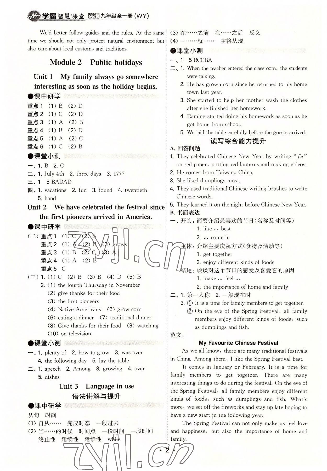 2022年學(xué)霸智慧課堂九年級(jí)英語(yǔ)全一冊(cè)外研版 參考答案第2頁(yè)