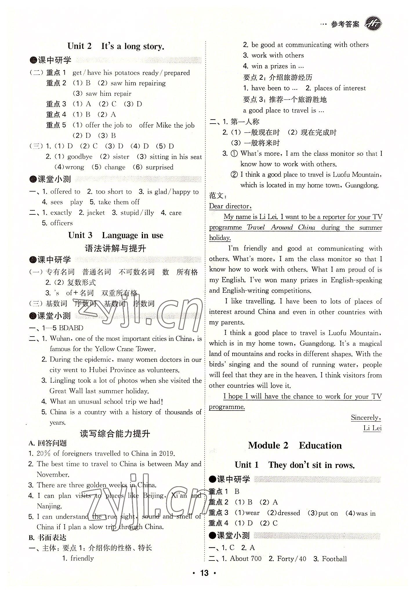 2022年學(xué)霸智慧課堂九年級(jí)英語(yǔ)全一冊(cè)外研版 參考答案第13頁(yè)