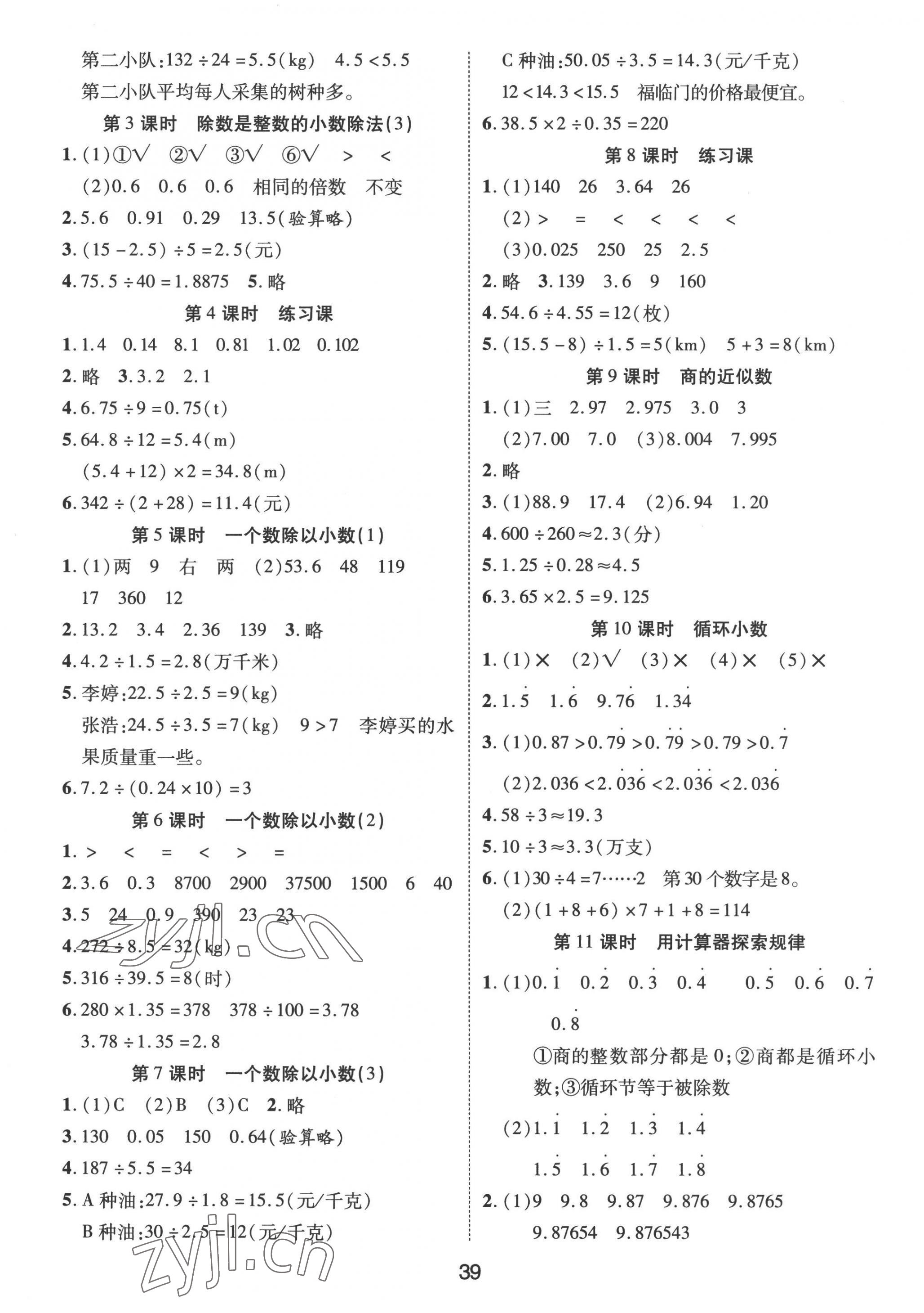 2022年奪冠新課堂黃岡課課練五年級數(shù)學(xué)上冊人教版 第3頁