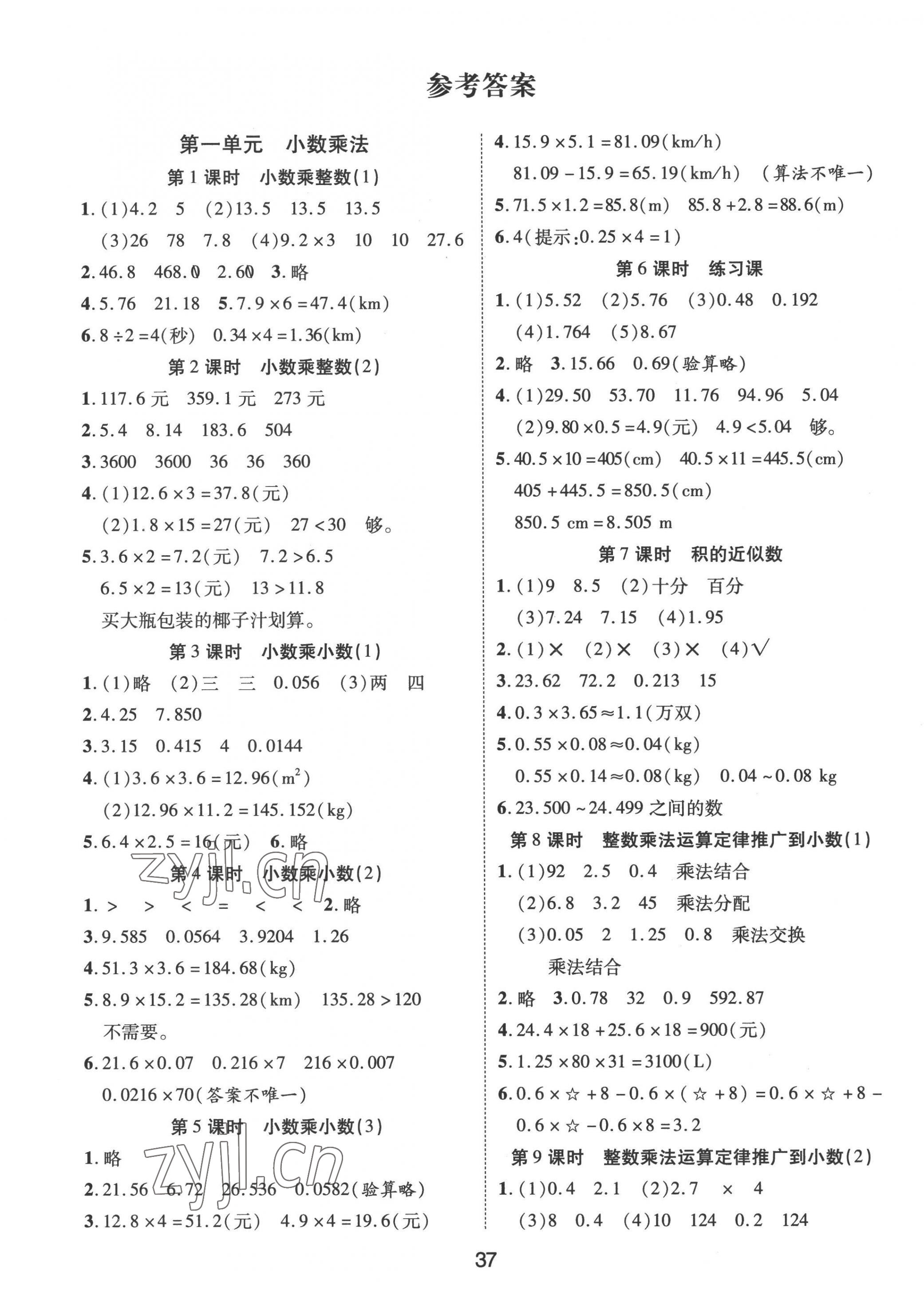 2022年奪冠新課堂黃岡課課練五年級數(shù)學(xué)上冊人教版 第1頁