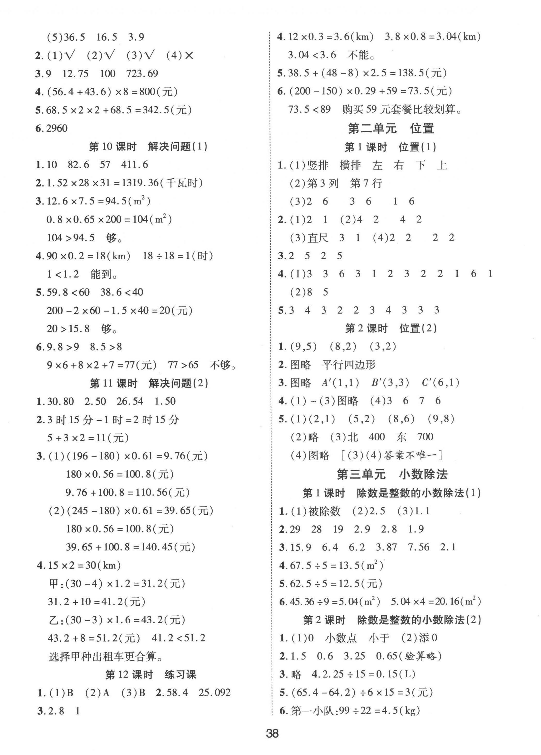 2022年奪冠新課堂黃岡課課練五年級數(shù)學上冊人教版 第2頁