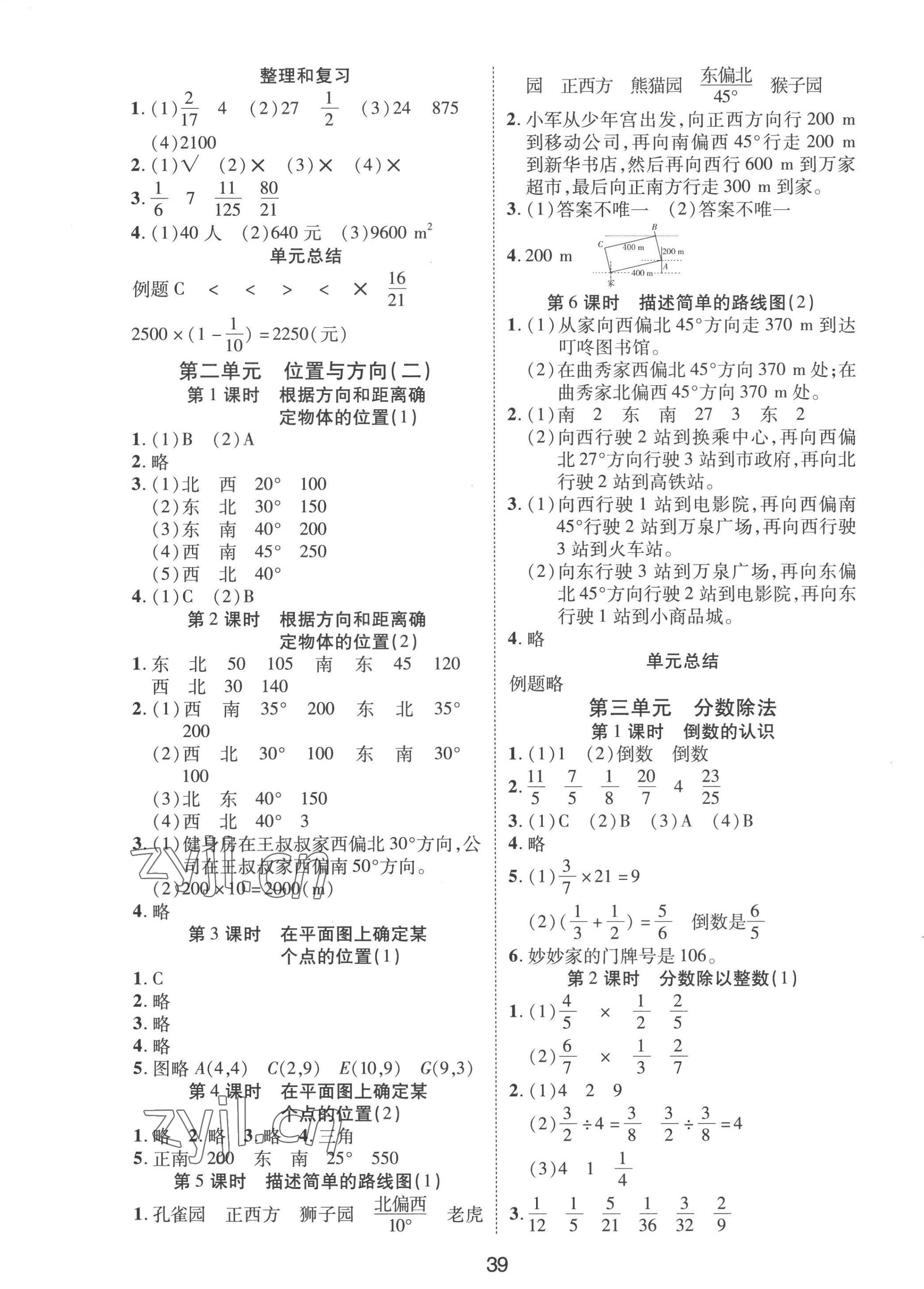 2022年奪冠新課堂黃岡課課練六年級數(shù)學(xué)上冊人教版 第3頁