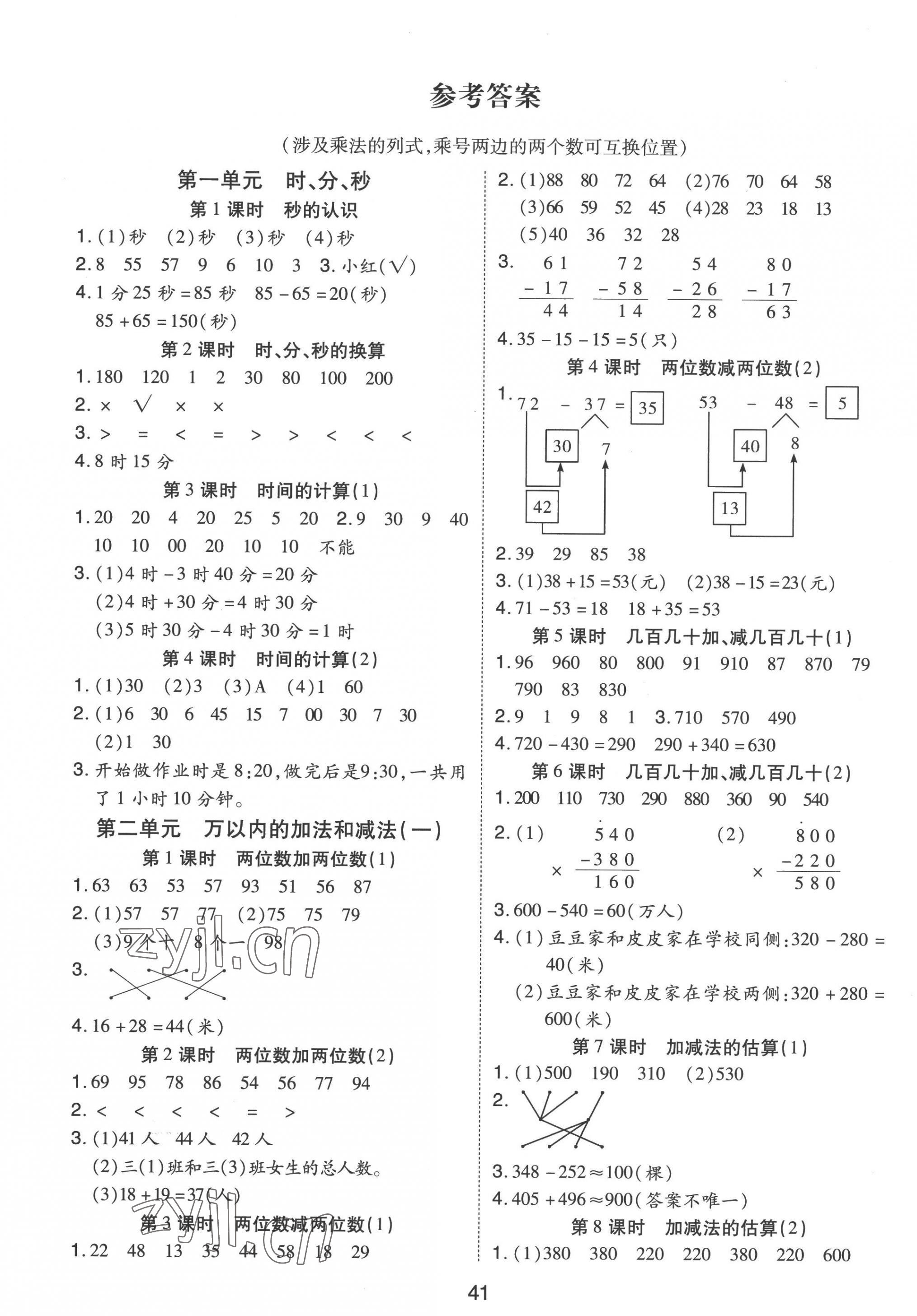 2022年奪冠新課堂黃岡課課練三年級數(shù)學(xué)上冊人教版 第1頁