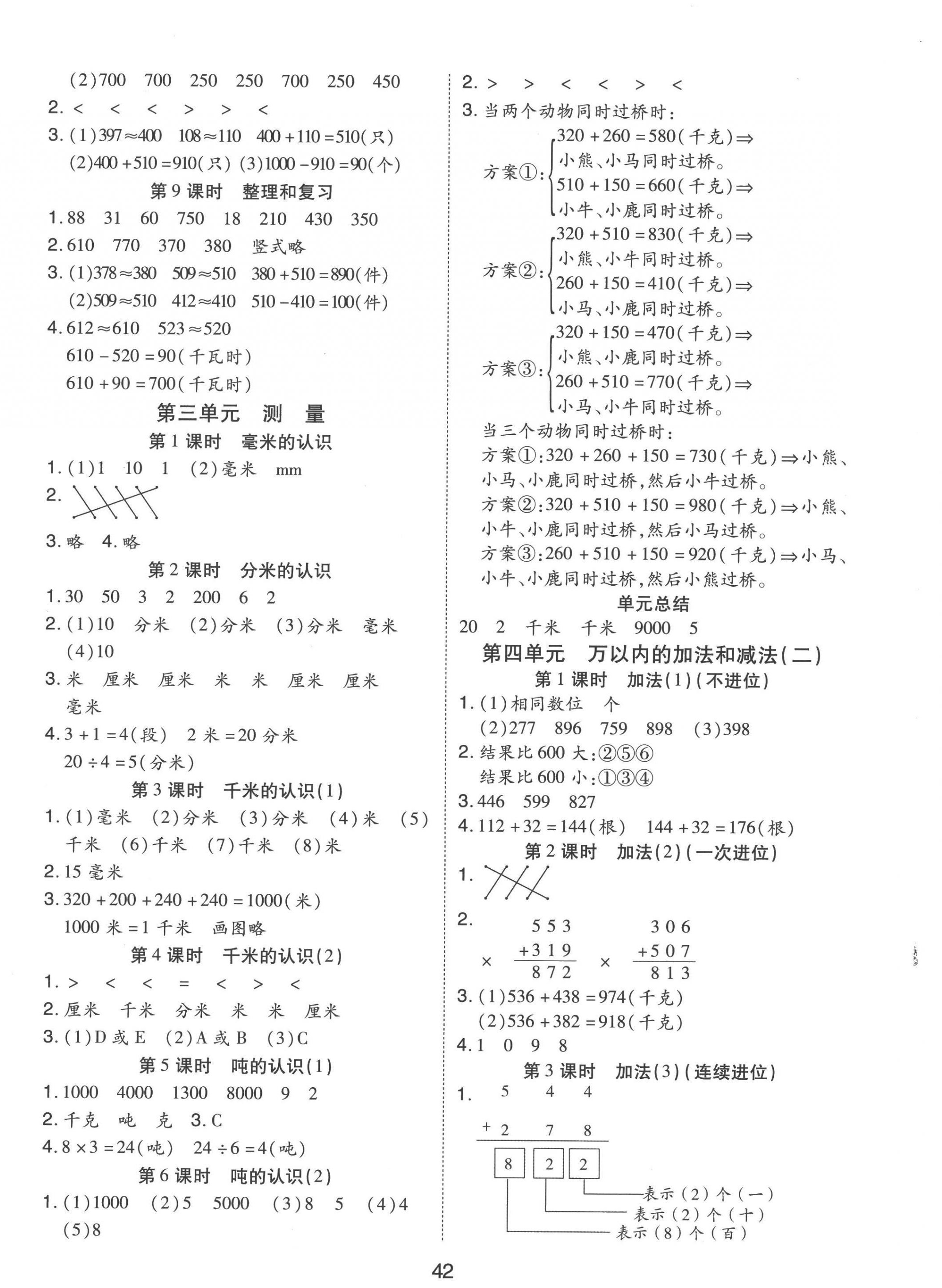 2022年奪冠新課堂黃岡課課練三年級數(shù)學(xué)上冊人教版 第2頁