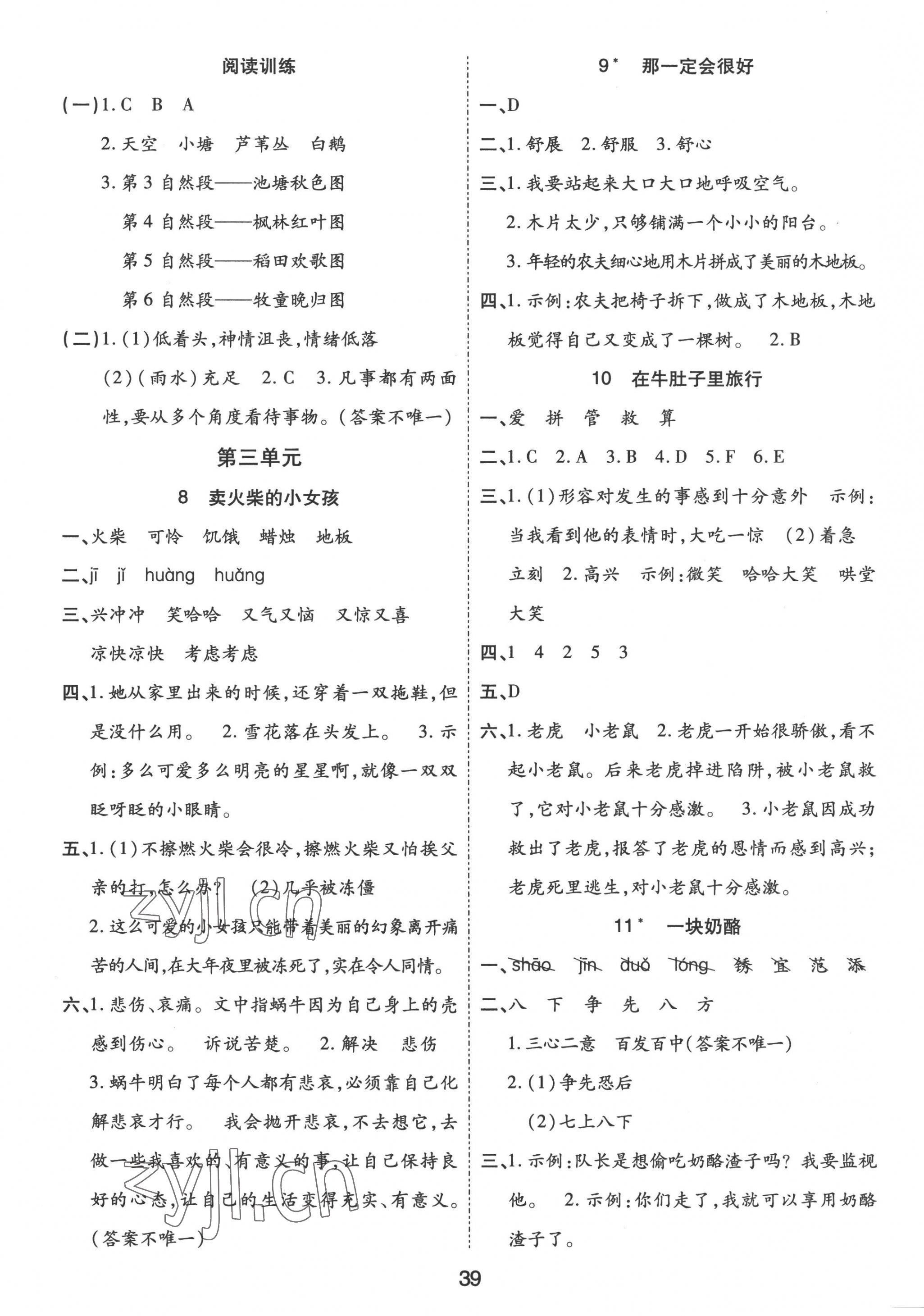 2022年奪冠新課堂黃岡課課練三年級(jí)語(yǔ)文上冊(cè)人教版 第3頁(yè)