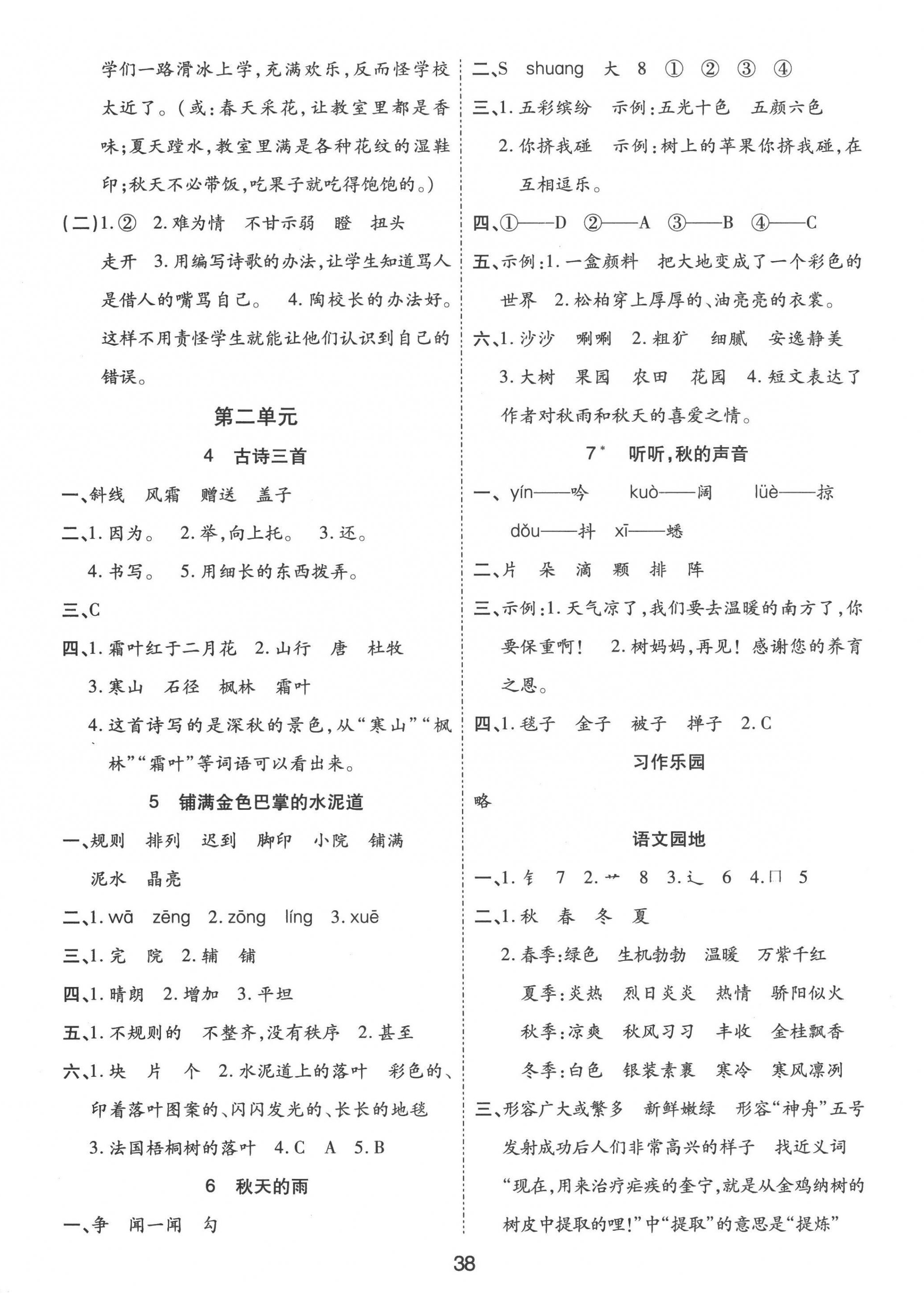 2022年奪冠新課堂黃岡課課練三年級(jí)語文上冊(cè)人教版 第2頁