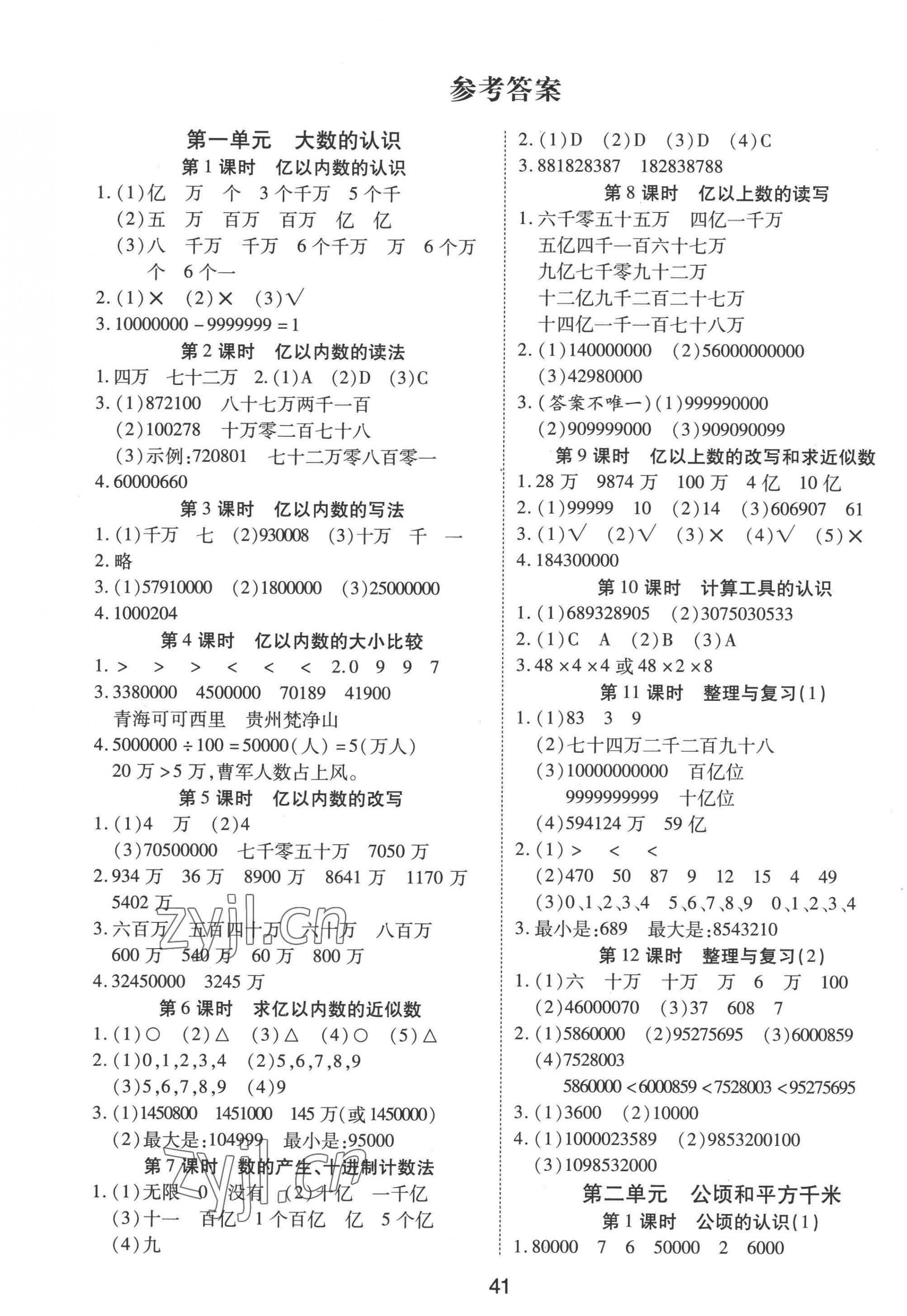 2022年奪冠新課堂黃岡課課練四年級數(shù)學(xué)上冊人教版 第1頁