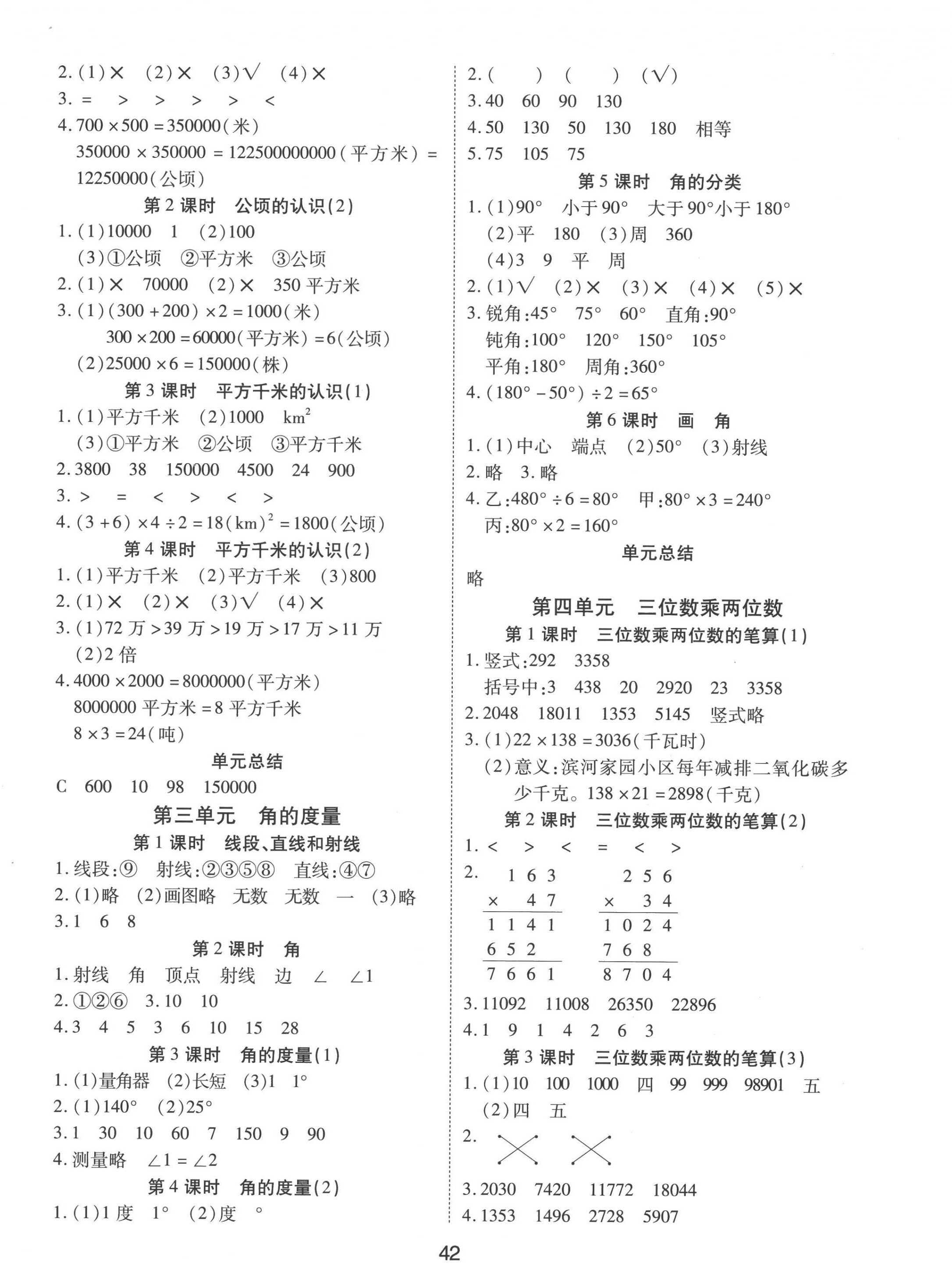 2022年奪冠新課堂黃岡課課練四年級數(shù)學上冊人教版 第2頁