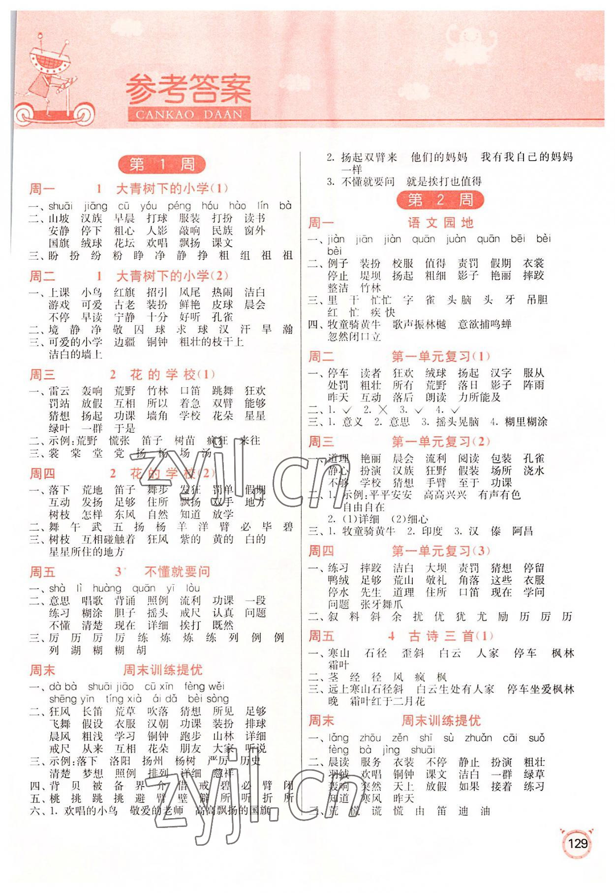 2022年小學(xué)語(yǔ)文默寫(xiě)高手三年級(jí)上冊(cè)人教版 參考答案第1頁(yè)