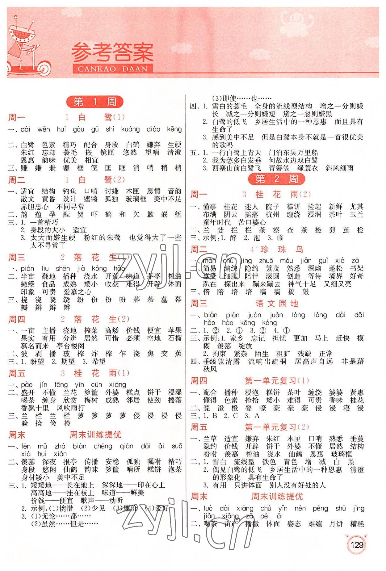 2022年小学语文默写高手五年级上册人教版 参考答案第1页