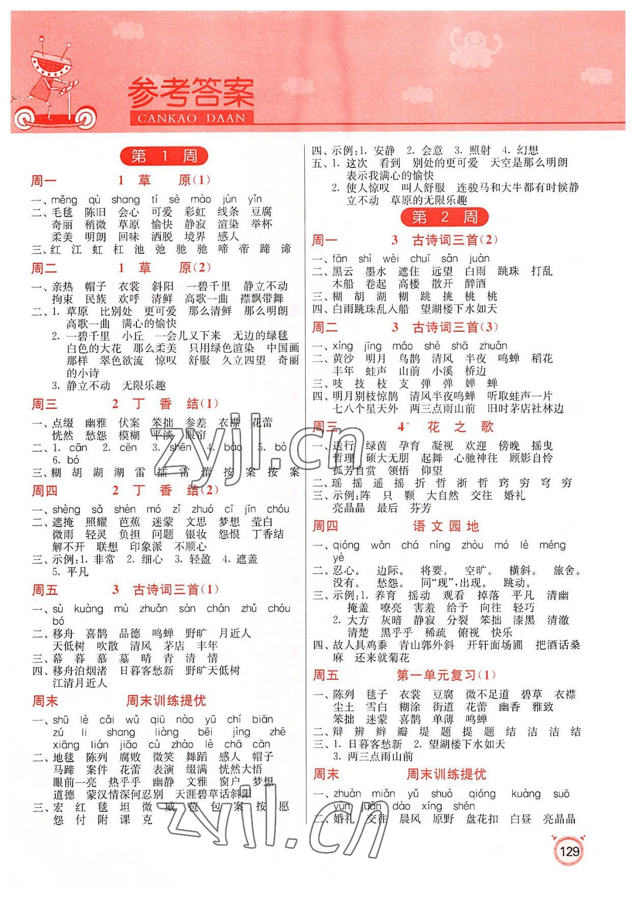 2022年小学语文默写高手六年级上册人教版 参考答案第1页