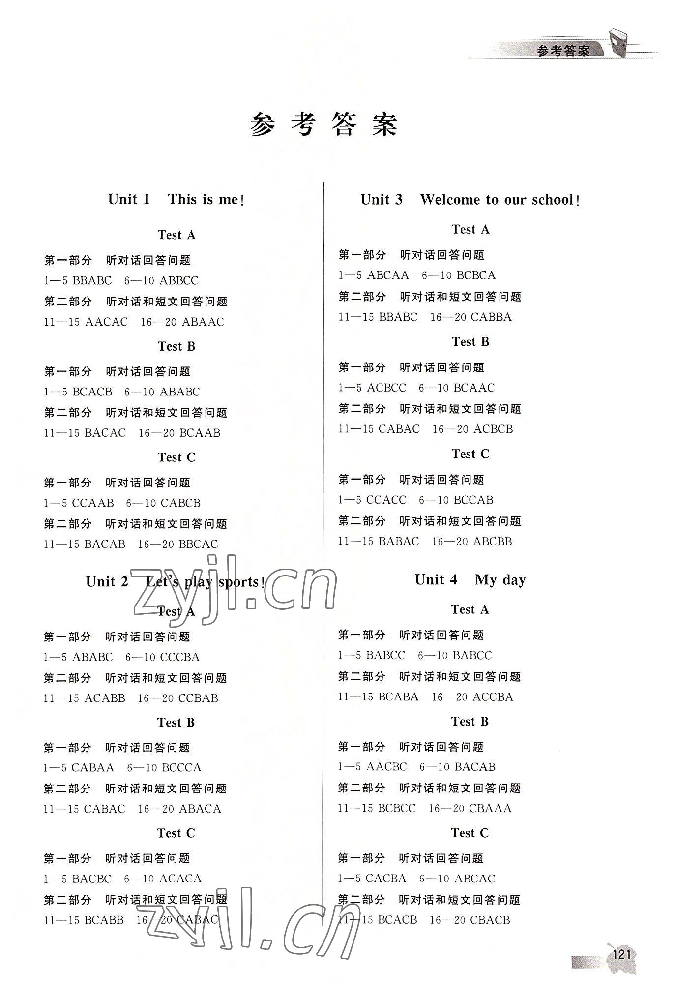 2022年江蘇省英語人機對話考試聽力實戰演練七年級上冊譯林版 參考答案第1頁