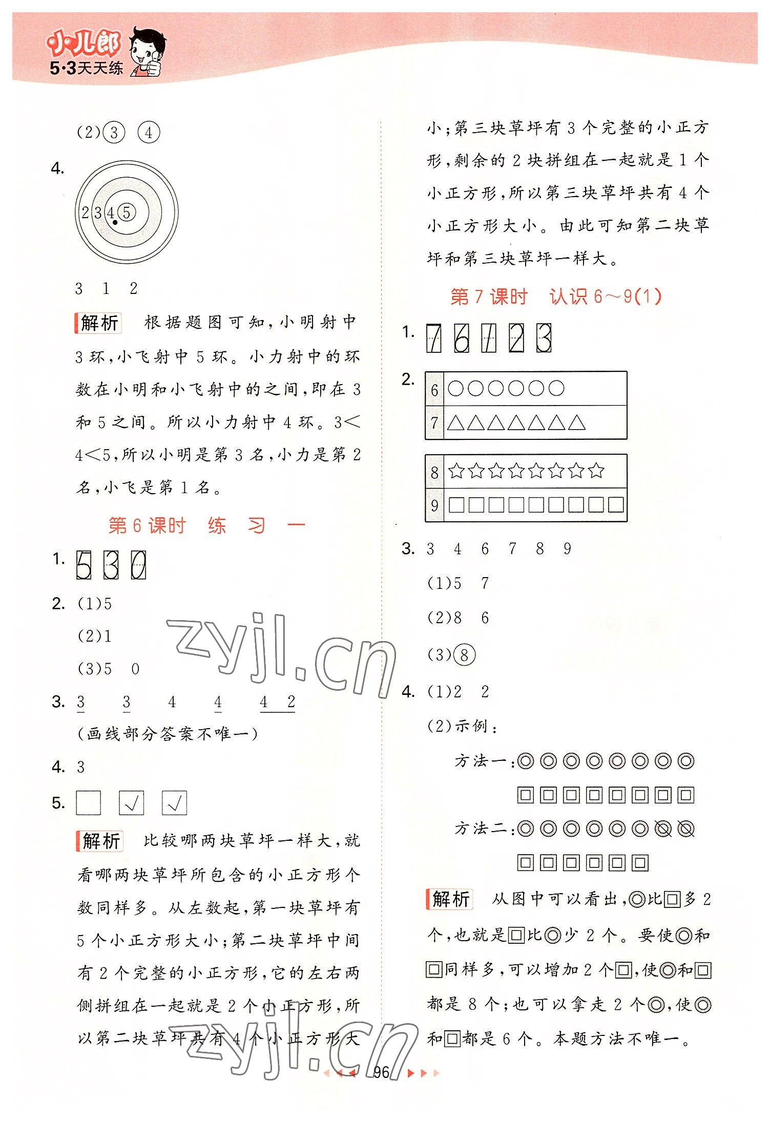 2022年53天天練一年級(jí)數(shù)學(xué)上冊(cè)蘇教版 參考答案第4頁(yè)