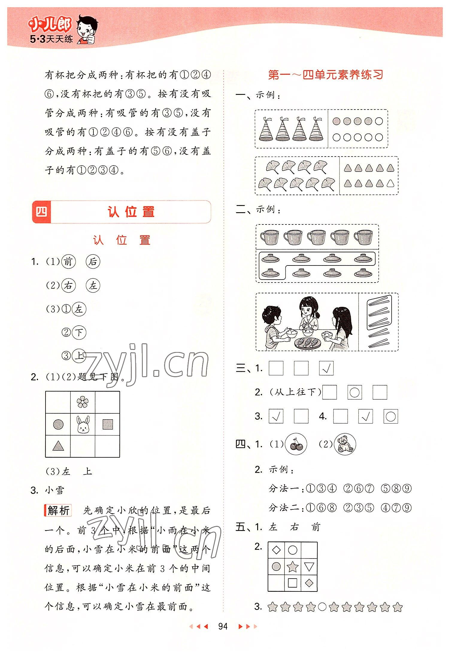 2022年53天天練一年級數(shù)學(xué)上冊蘇教版 參考答案第2頁