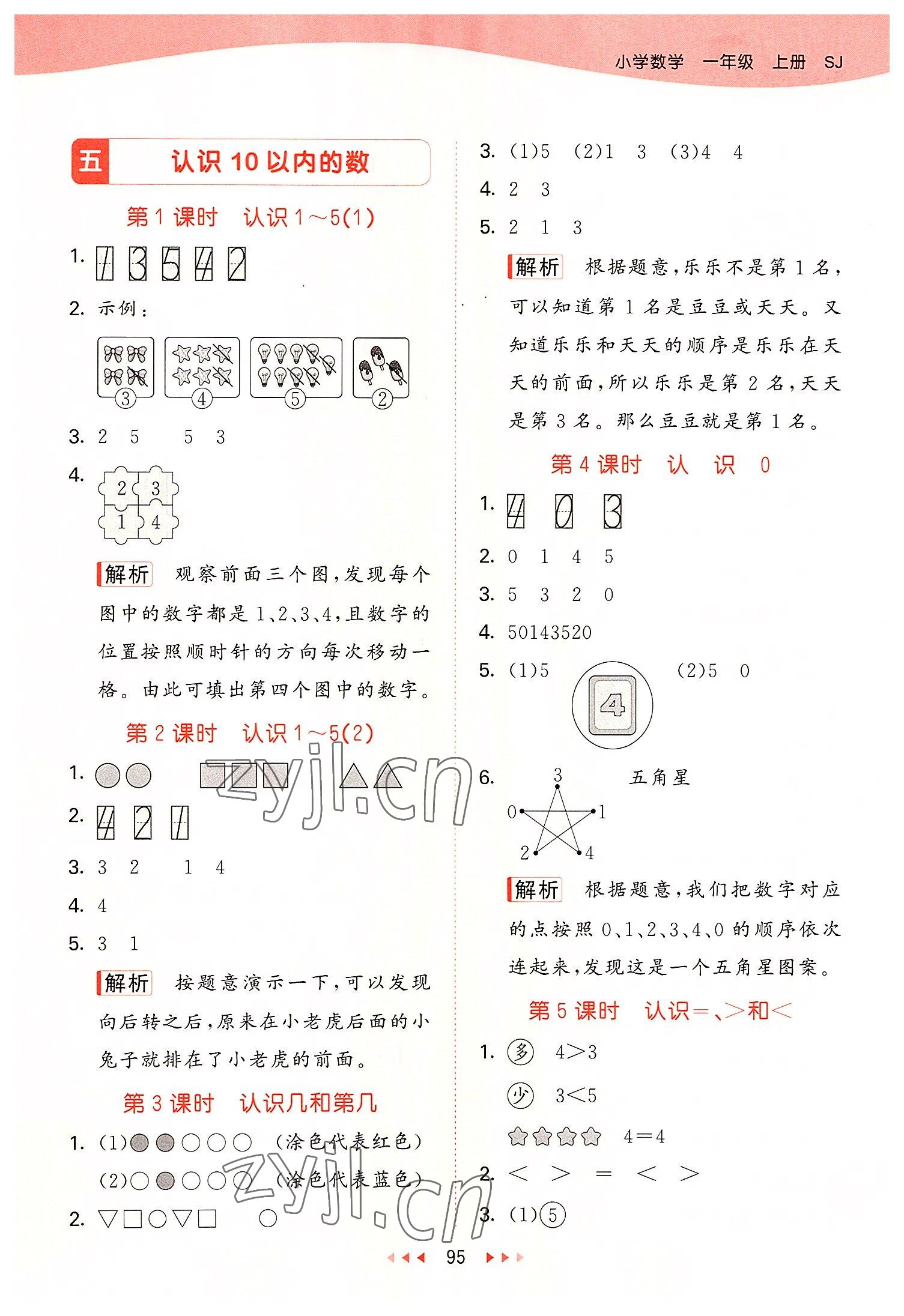 2022年53天天練一年級(jí)數(shù)學(xué)上冊(cè)蘇教版 參考答案第3頁(yè)