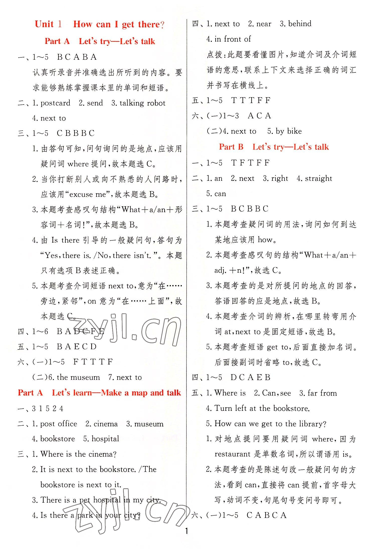 2022年實驗班提優(yōu)訓練六年級英語上冊人教版 參考答案第1頁