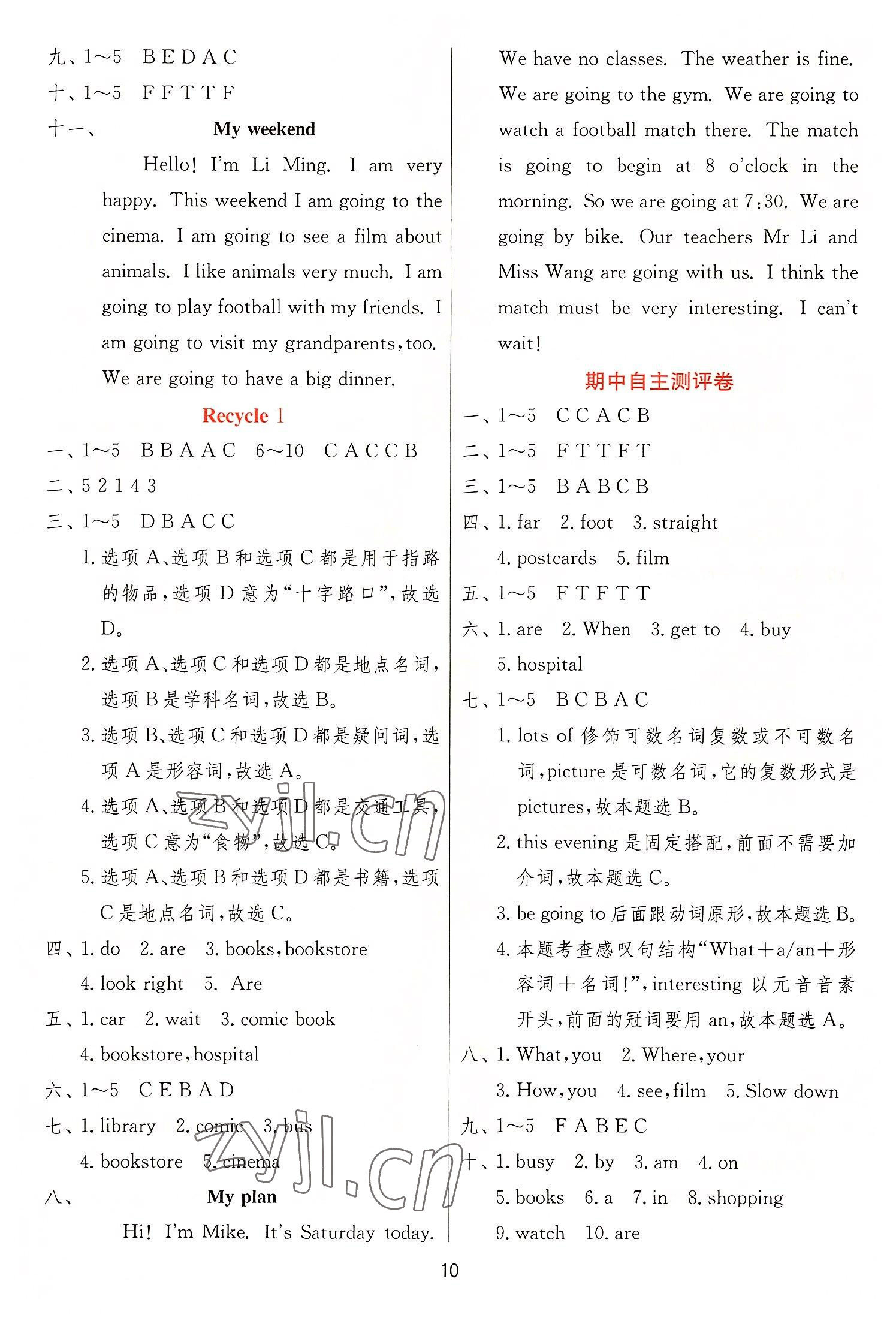 2022年實(shí)驗(yàn)班提優(yōu)訓(xùn)練六年級(jí)英語(yǔ)上冊(cè)人教版 參考答案第10頁(yè)