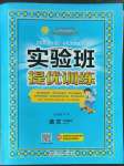 2022年實(shí)驗(yàn)班提優(yōu)訓(xùn)練六年級(jí)語(yǔ)文上冊(cè)人教版