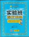 2022年實(shí)驗(yàn)班提優(yōu)訓(xùn)練一年級(jí)語(yǔ)文上冊(cè)人教版