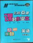 2022年名師點(diǎn)撥課時(shí)作業(yè)本七年級(jí)英語(yǔ)上冊(cè)江蘇版