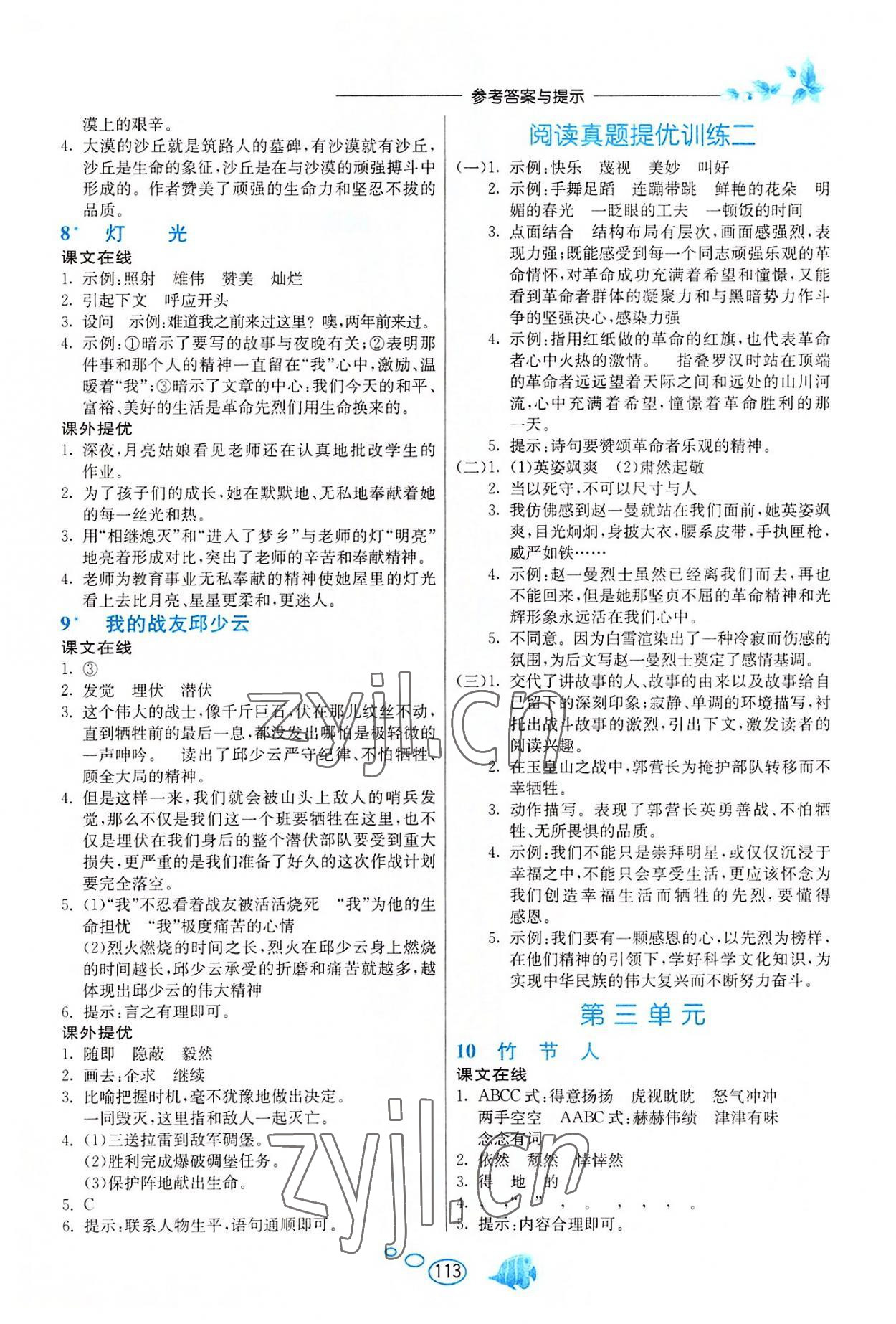 2022年實驗班語文同步提優(yōu)閱讀與訓(xùn)練六年級上冊人教版 第3頁