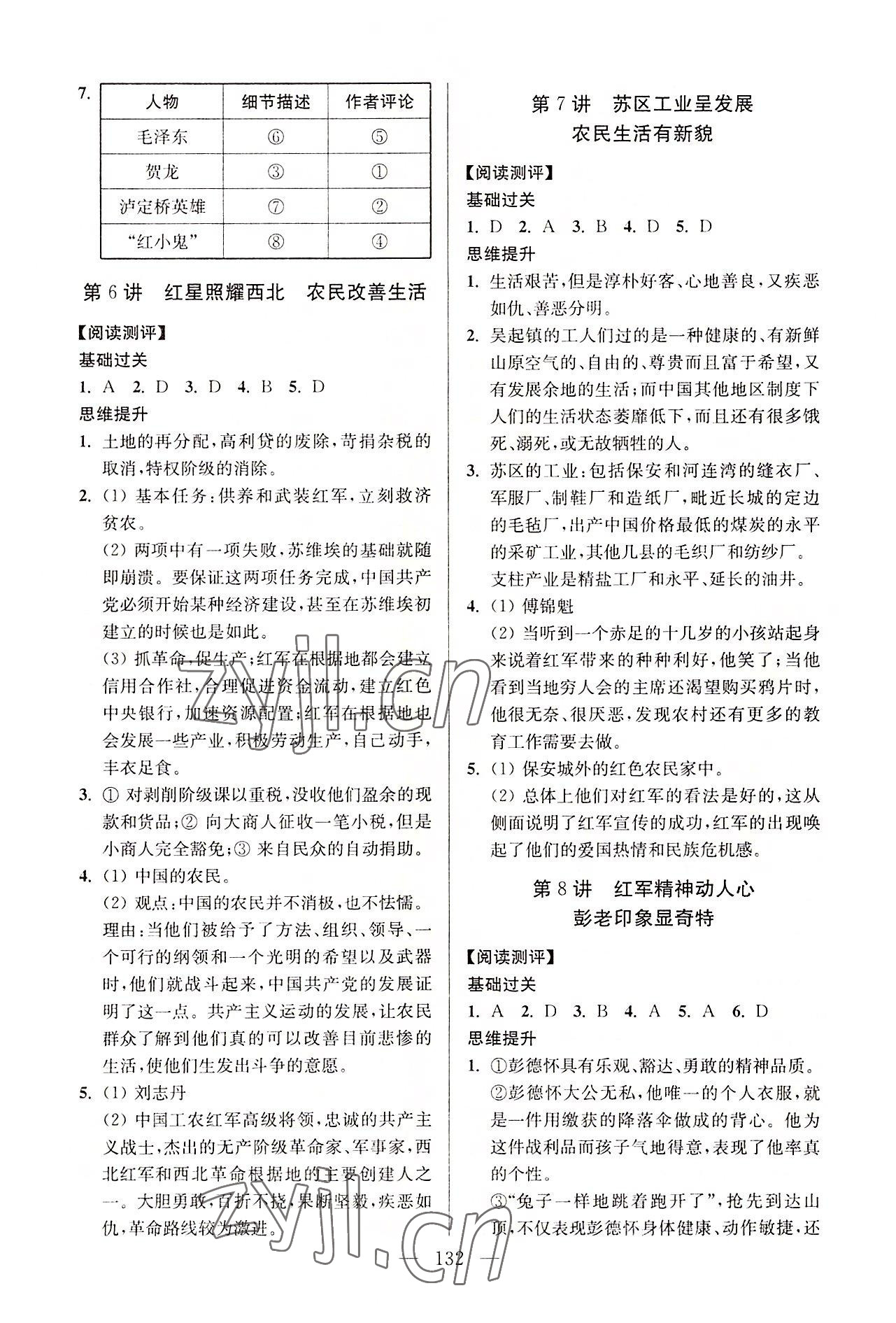 2022年問讀經(jīng)典名著導(dǎo)讀導(dǎo)練八年級上冊 第4頁