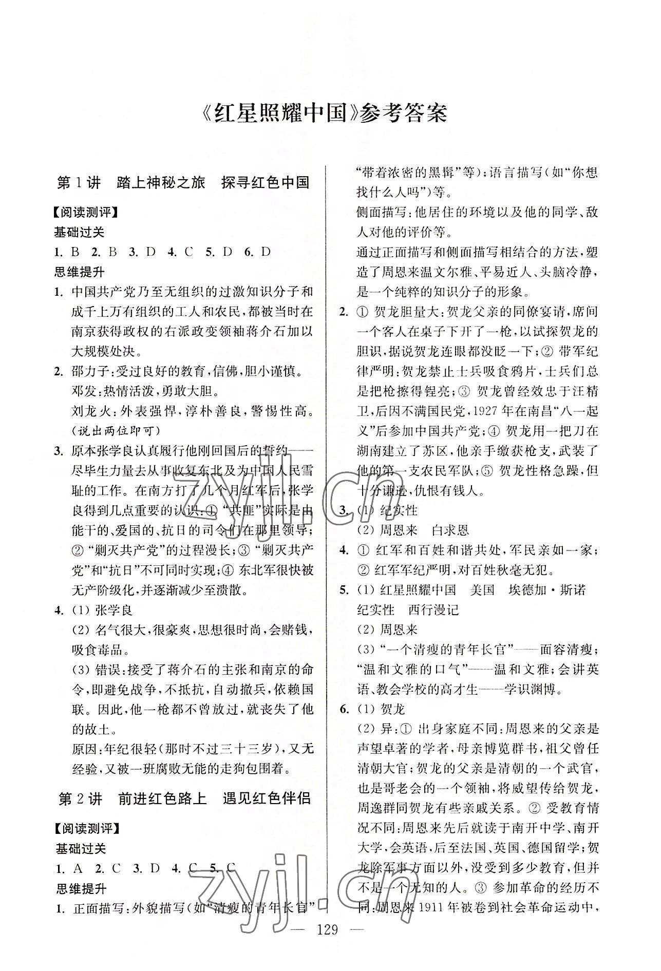 2022年問讀經典名著導讀導練八年級上冊 第1頁