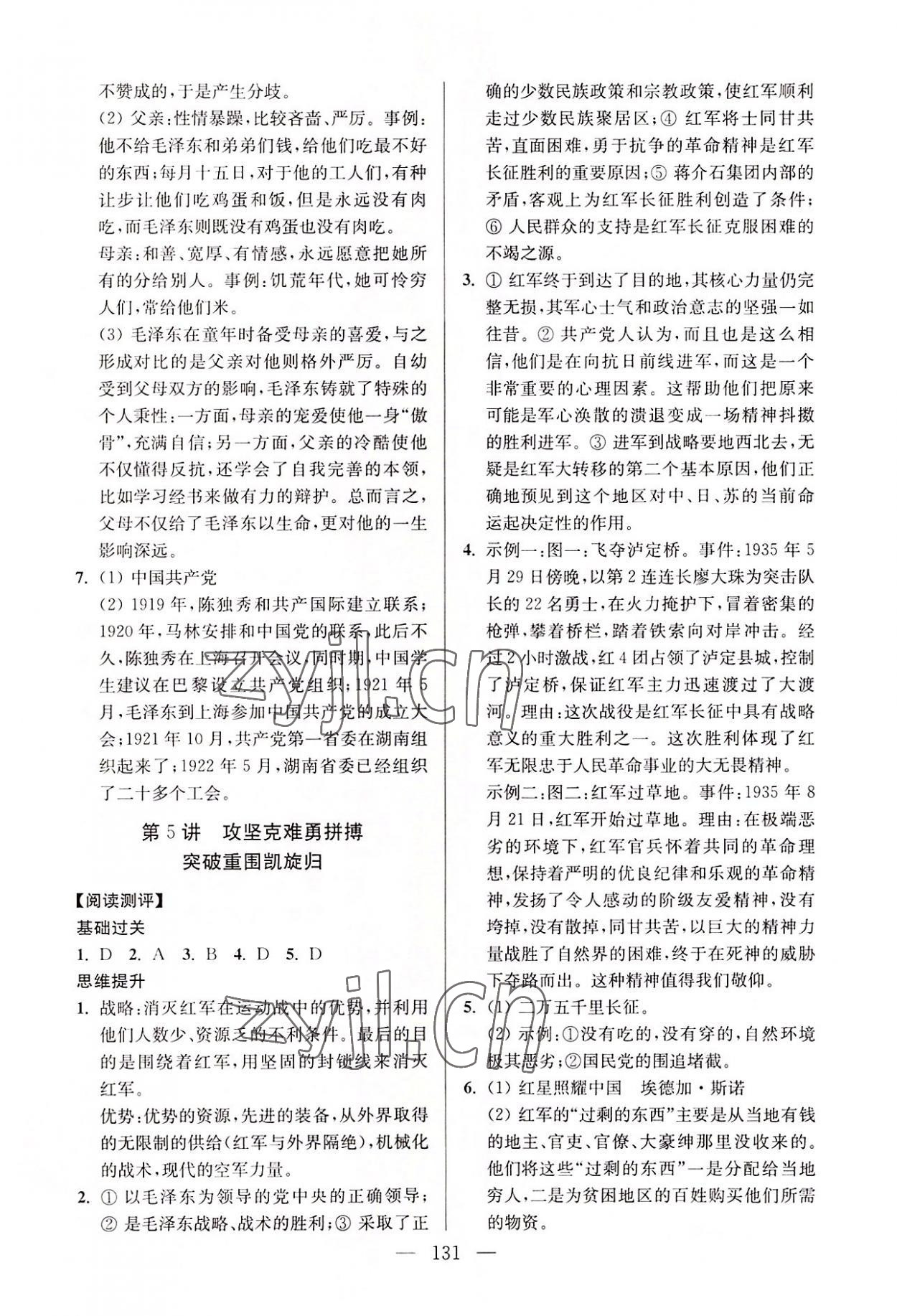 2022年問讀經(jīng)典名著導(dǎo)讀導(dǎo)練八年級(jí)上冊(cè) 第3頁(yè)