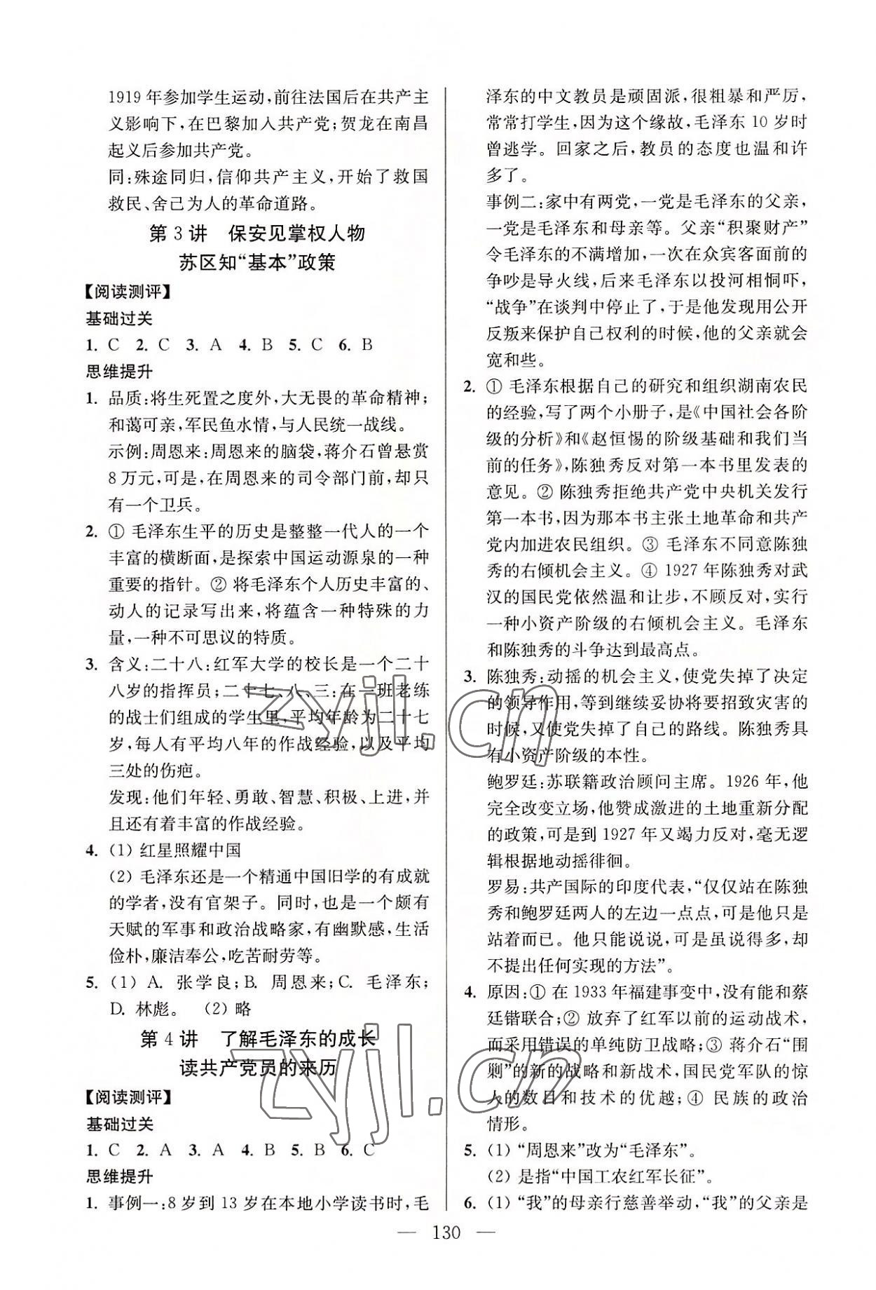 2022年問讀經(jīng)典名著導讀導練八年級上冊 第2頁
