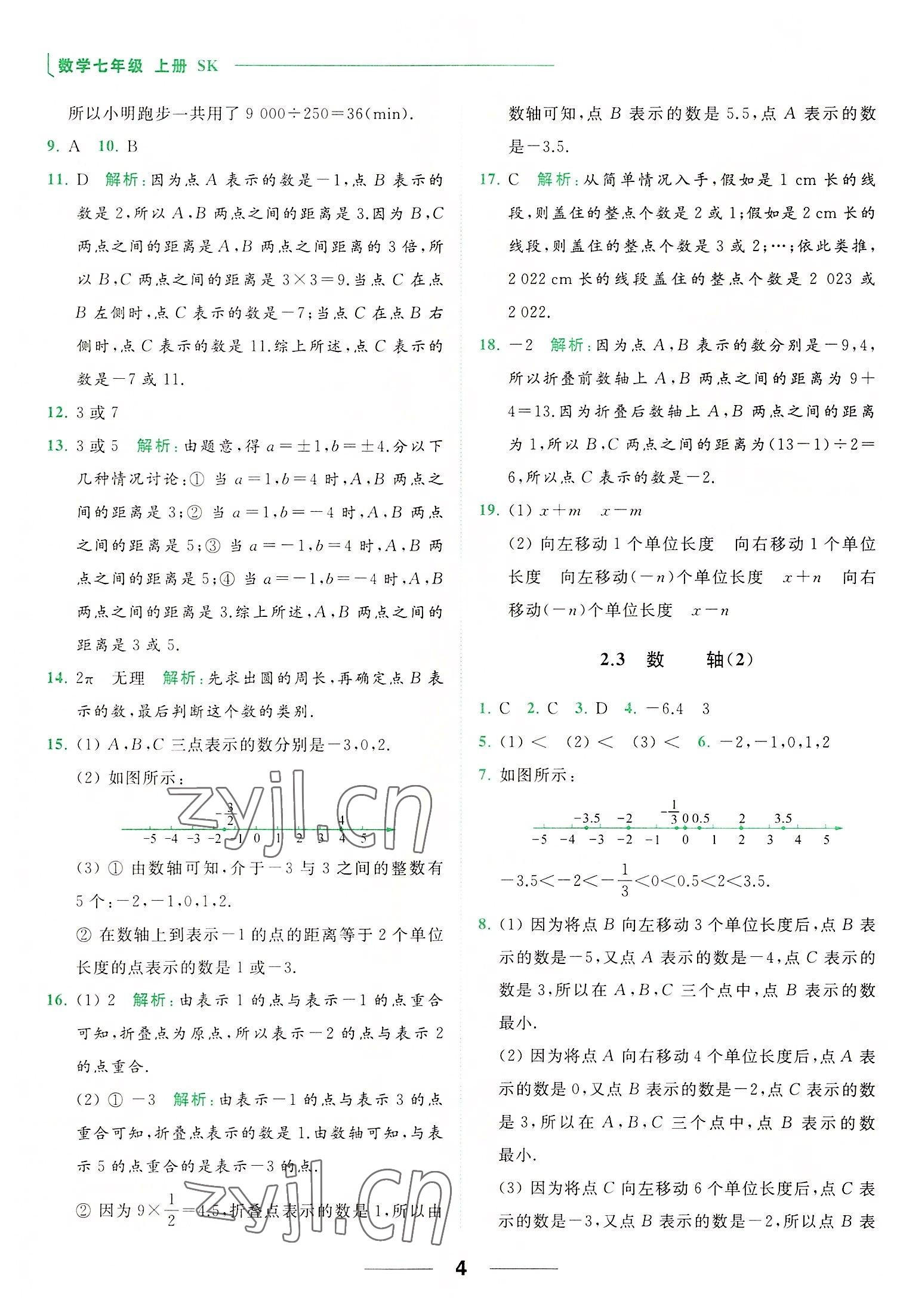 2022年亮點給力提優(yōu)課時作業(yè)本七年級數(shù)學上冊蘇科版 第4頁