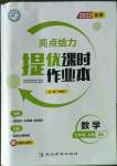 2022年亮點給力提優(yōu)課時作業(yè)本七年級數(shù)學上冊蘇科版