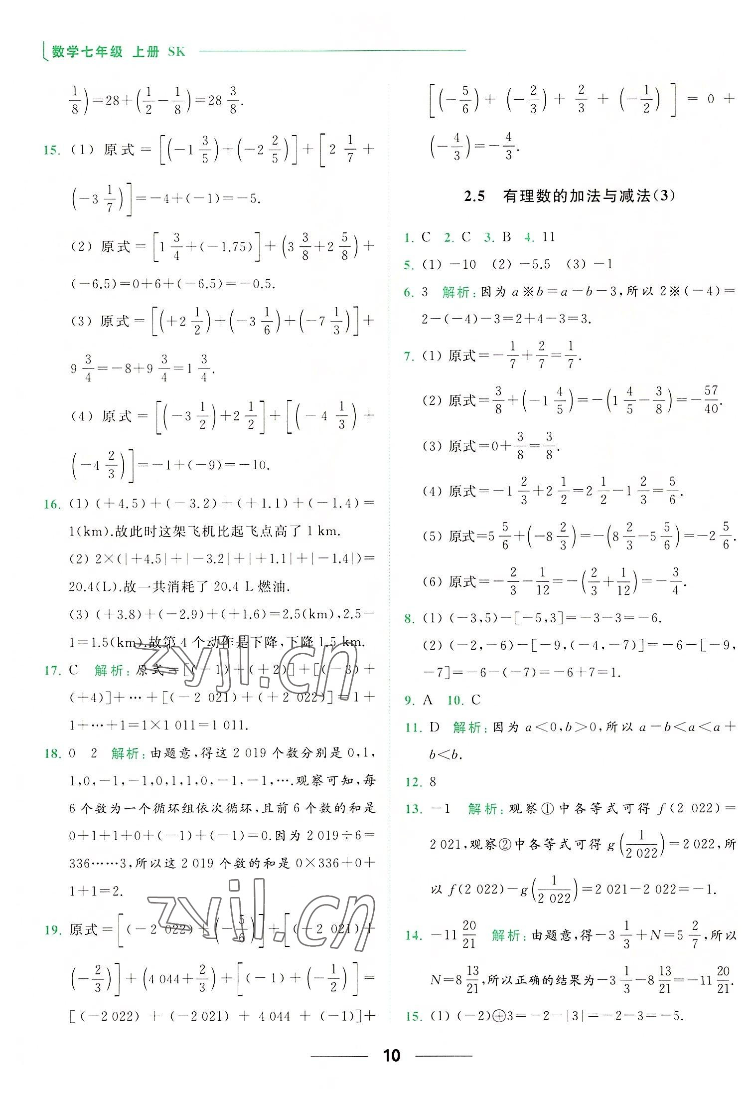 2022年亮點(diǎn)給力提優(yōu)課時(shí)作業(yè)本七年級(jí)數(shù)學(xué)上冊(cè)蘇科版 第10頁