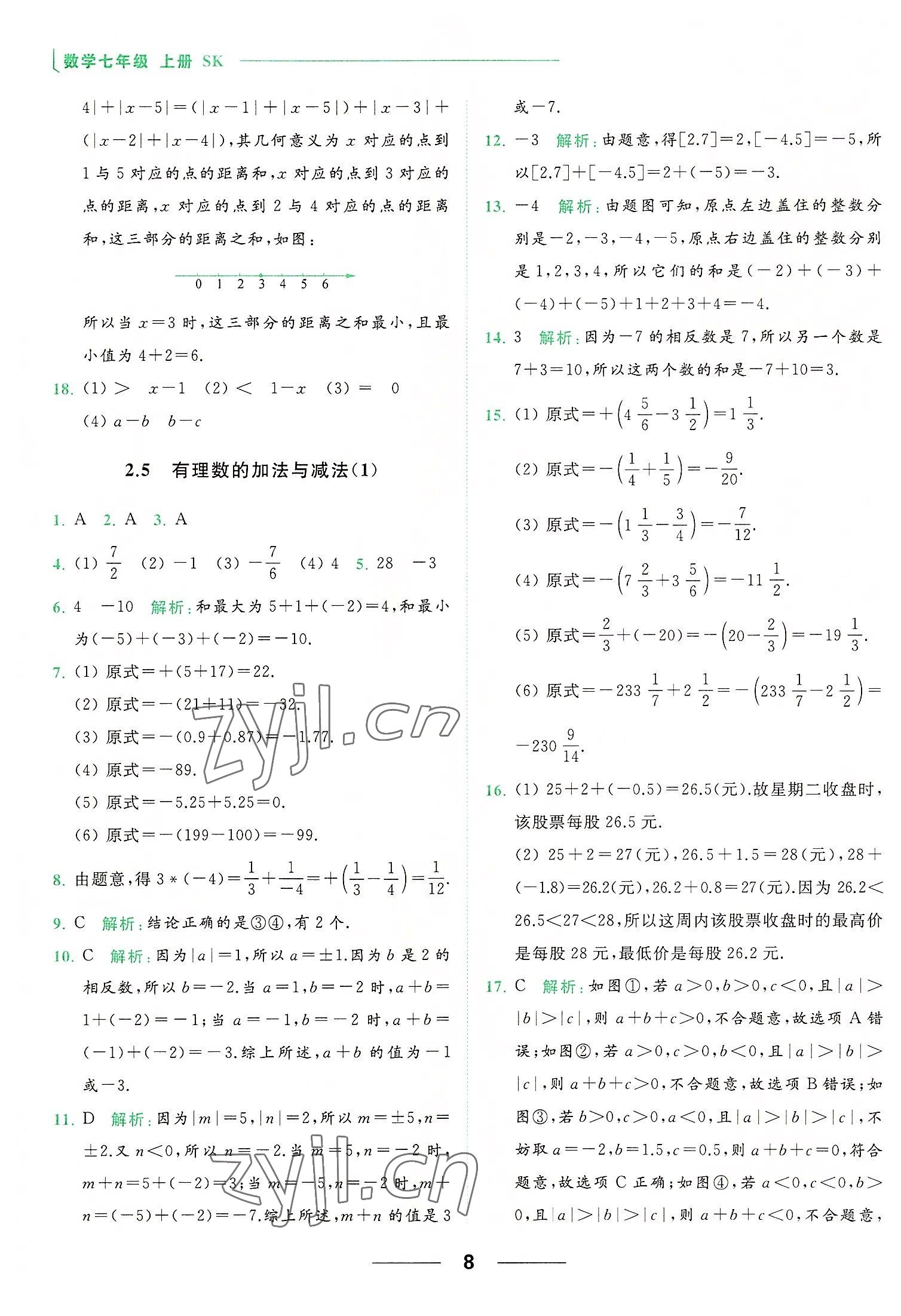 2022年亮點給力提優(yōu)課時作業(yè)本七年級數(shù)學(xué)上冊蘇科版 第8頁