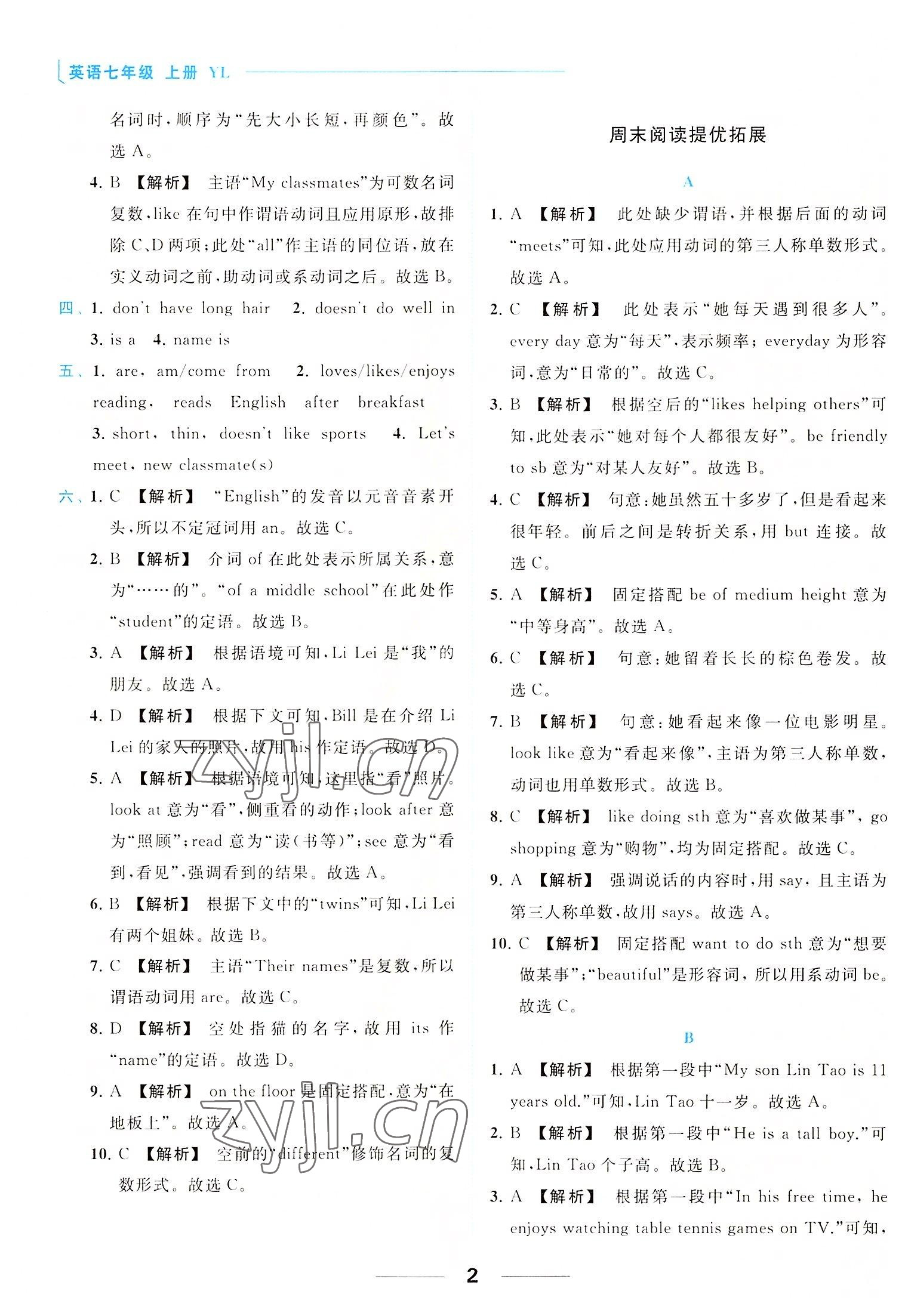 2022年亮點(diǎn)給力提優(yōu)課時作業(yè)本七年級英語上冊譯林版 參考答案第2頁