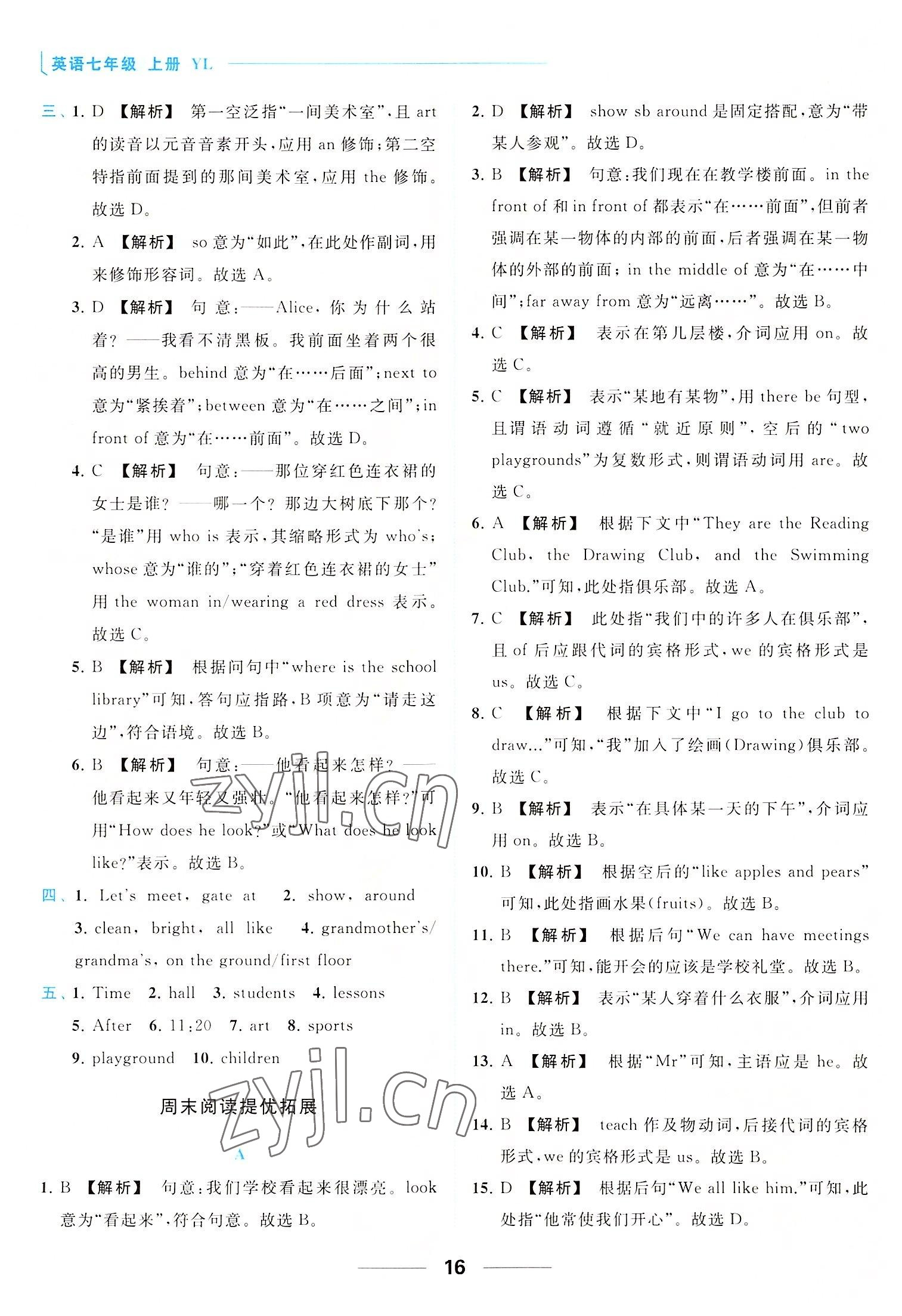 2022年亮點(diǎn)給力提優(yōu)課時(shí)作業(yè)本七年級(jí)英語(yǔ)上冊(cè)譯林版 參考答案第16頁(yè)