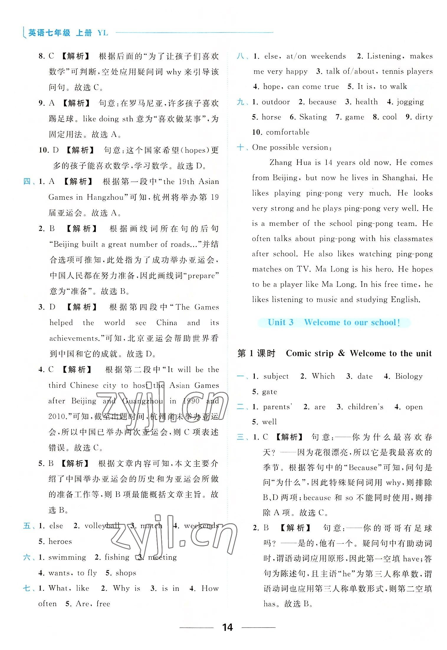 2022年亮點給力提優(yōu)課時作業(yè)本七年級英語上冊譯林版 參考答案第14頁