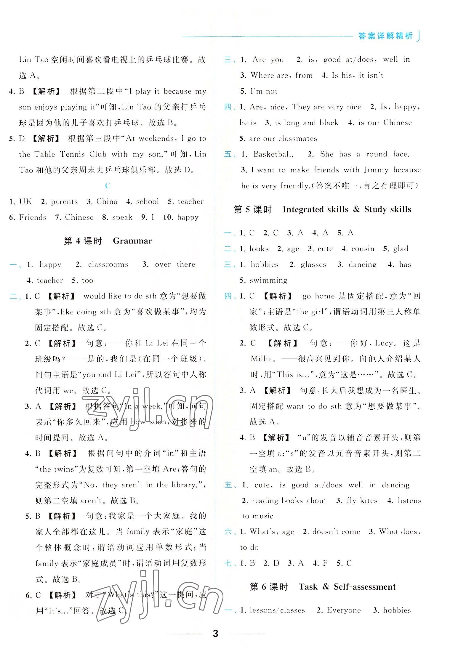 2022年亮點(diǎn)給力提優(yōu)課時(shí)作業(yè)本七年級(jí)英語(yǔ)上冊(cè)譯林版 參考答案第3頁(yè)