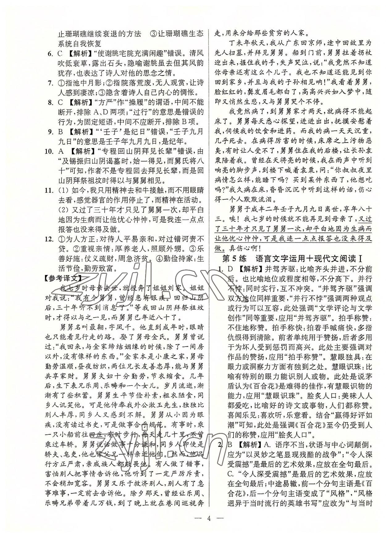 2022年暑假好幫手高一語(yǔ)文人教版江蘇專版 第4頁(yè)