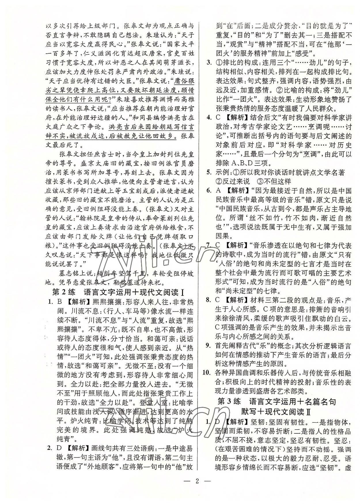 2022年暑假好幫手高一語文人教版江蘇專版 第2頁