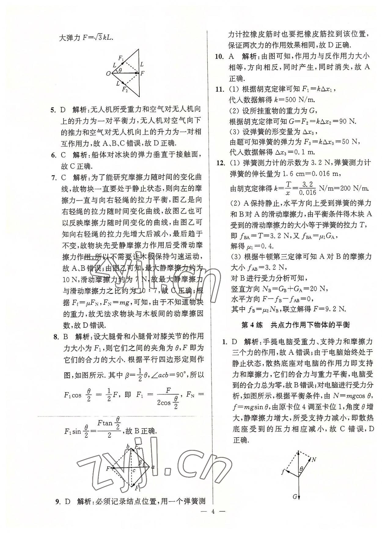 2022年暑假好幫手高一物理人教版 第4頁