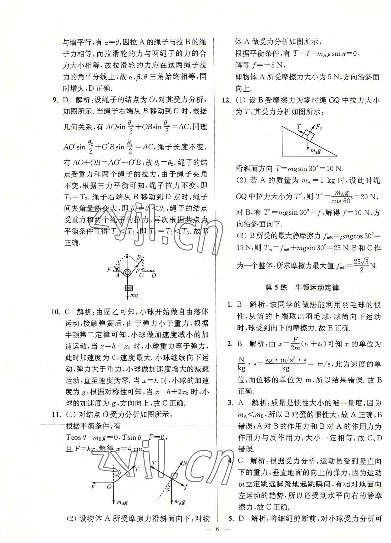 2022年暑假好幫手高一物理人教版 第6頁