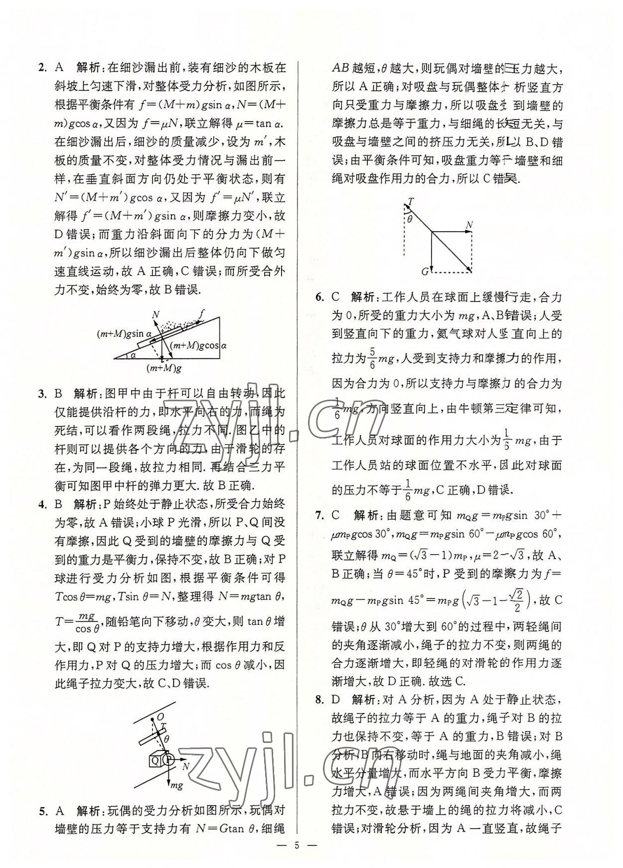 2022年暑假好幫手高一物理人教版 第5頁