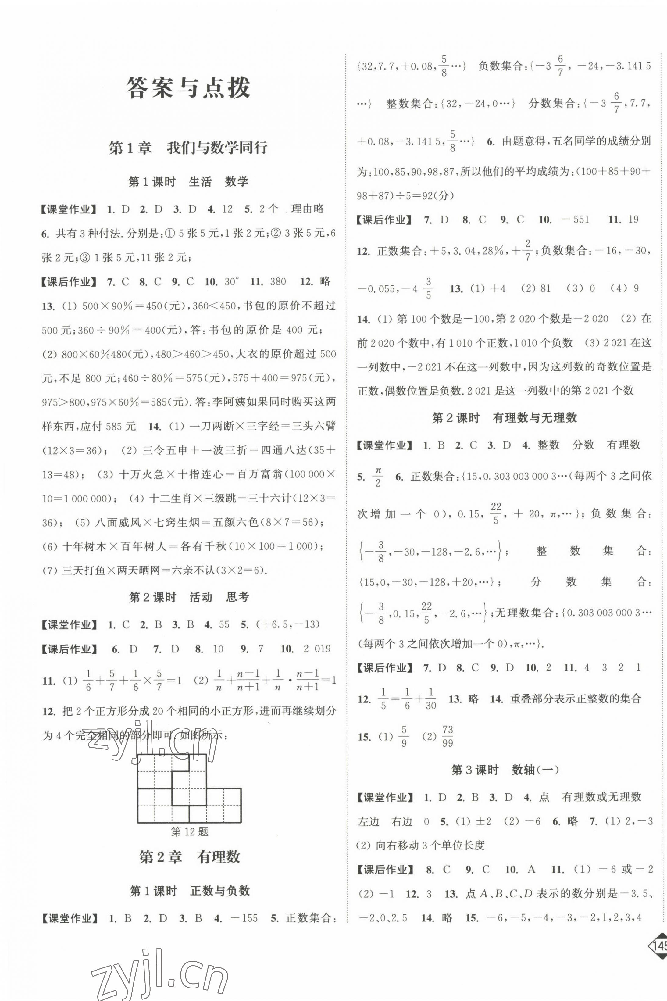 2022年輕松作業(yè)本七年級數(shù)學(xué)上冊蘇科版 第1頁