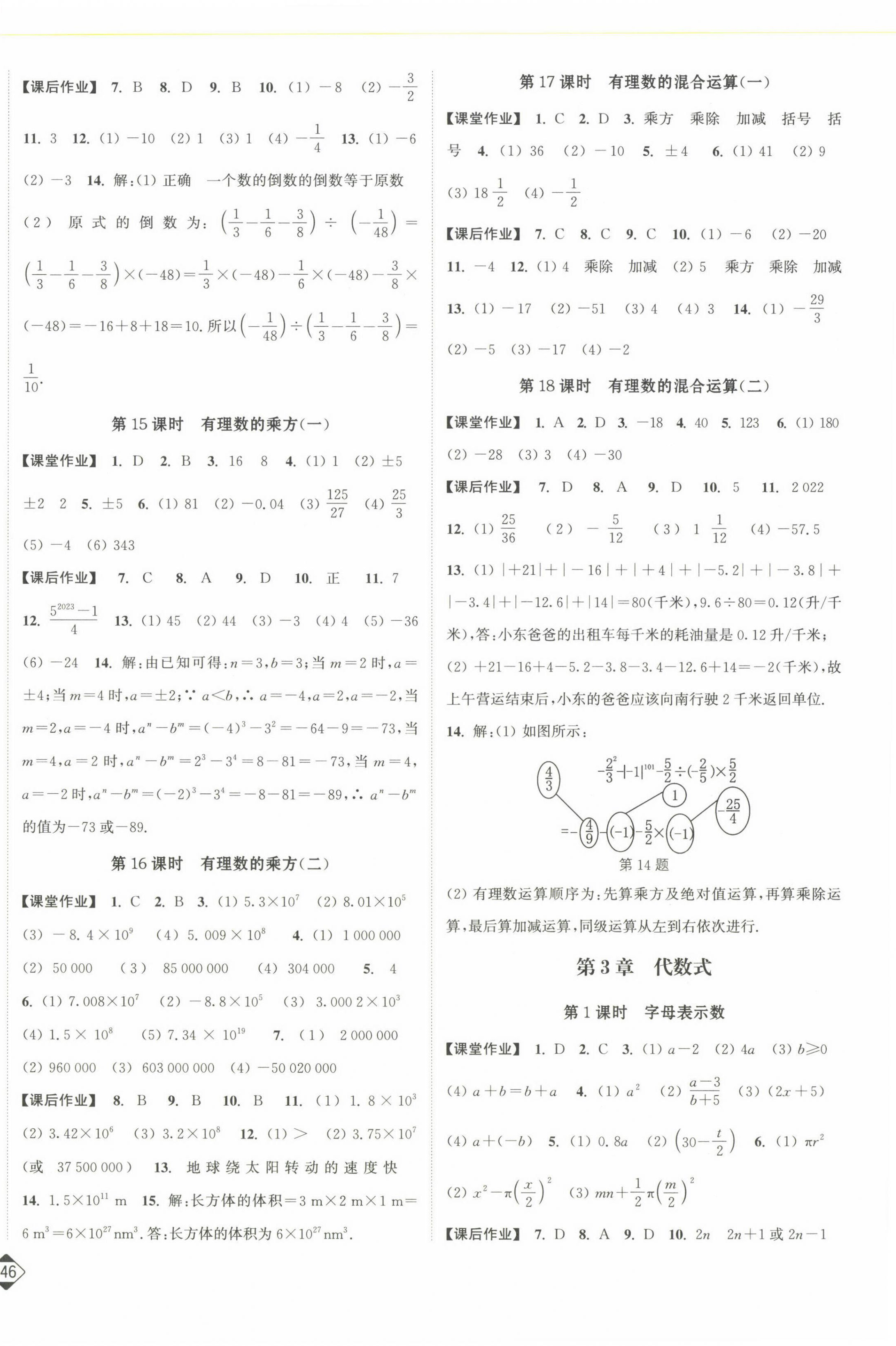 2022年轻松作业本七年级数学上册苏科版 第4页