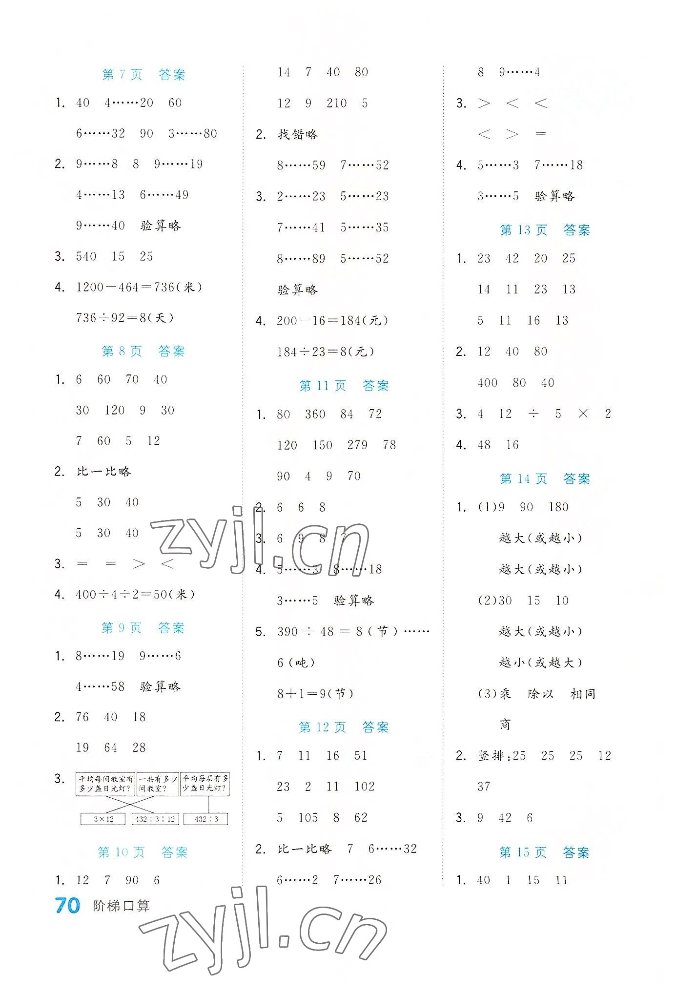 2022年階梯口算四年級數學上冊蘇教版 第2頁