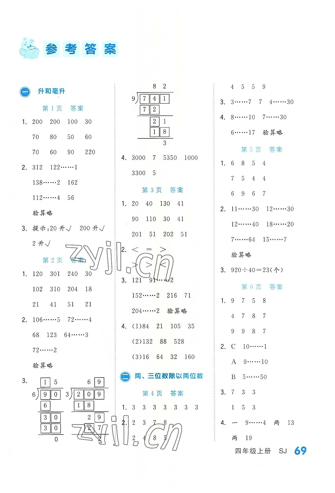 2022年階梯口算四年級數學上冊蘇教版 第1頁