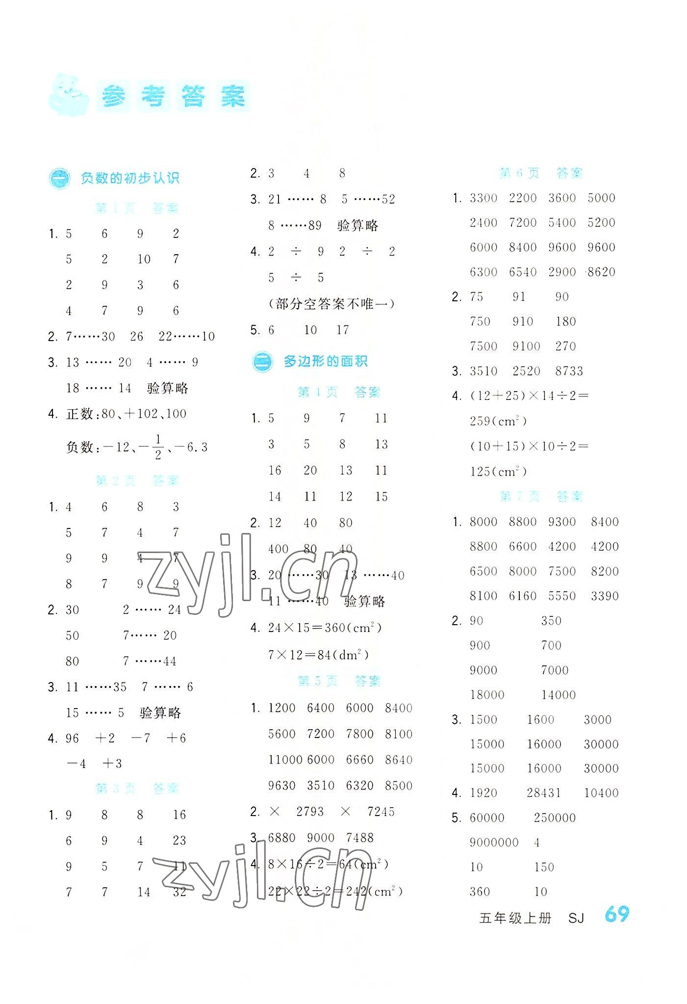 2022年阶梯口算五年级数学上册苏教版 第1页