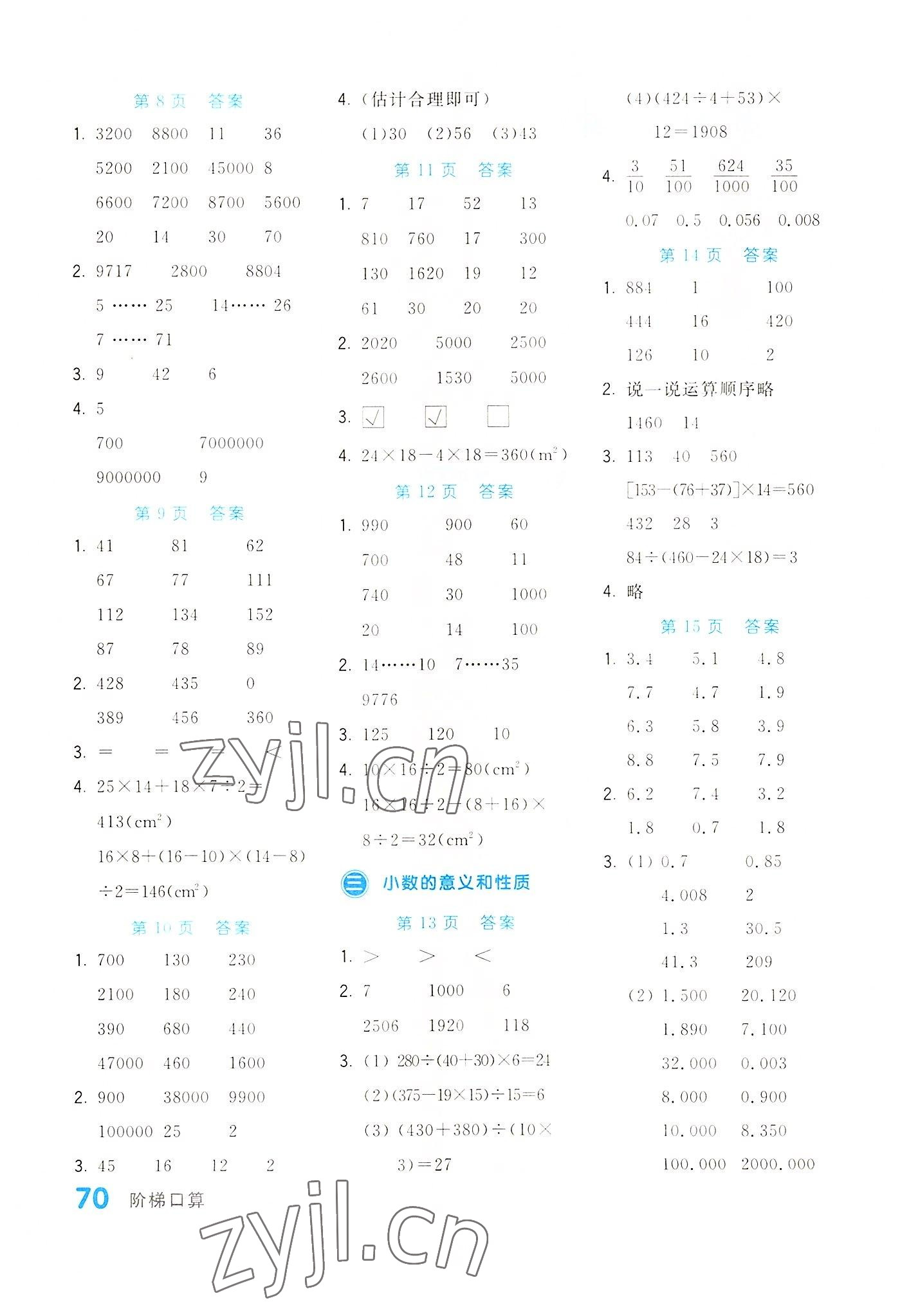 2022年阶梯口算五年级数学上册苏教版 第2页