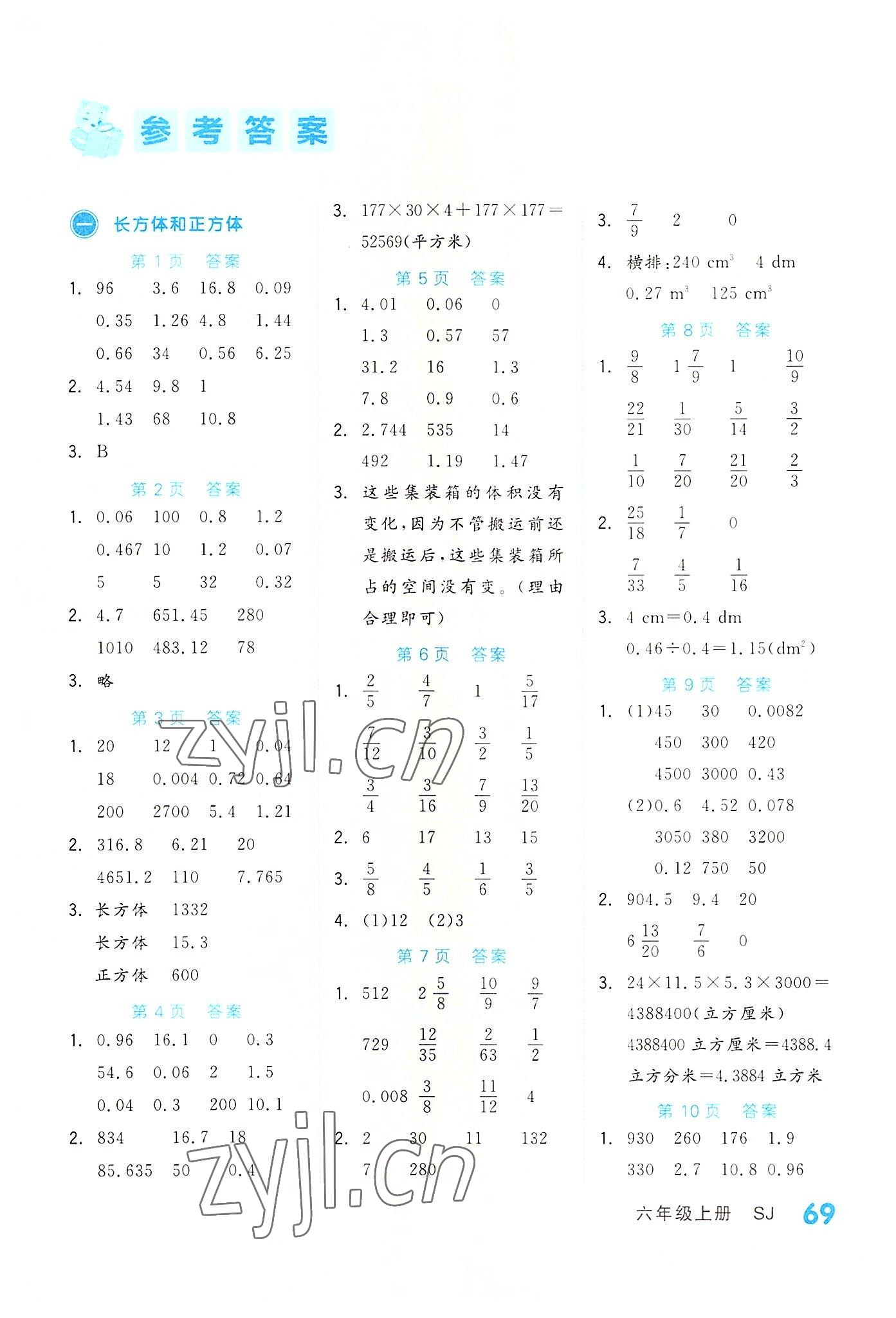 2022年階梯口算六年級數(shù)學(xué)上冊蘇教版 第1頁