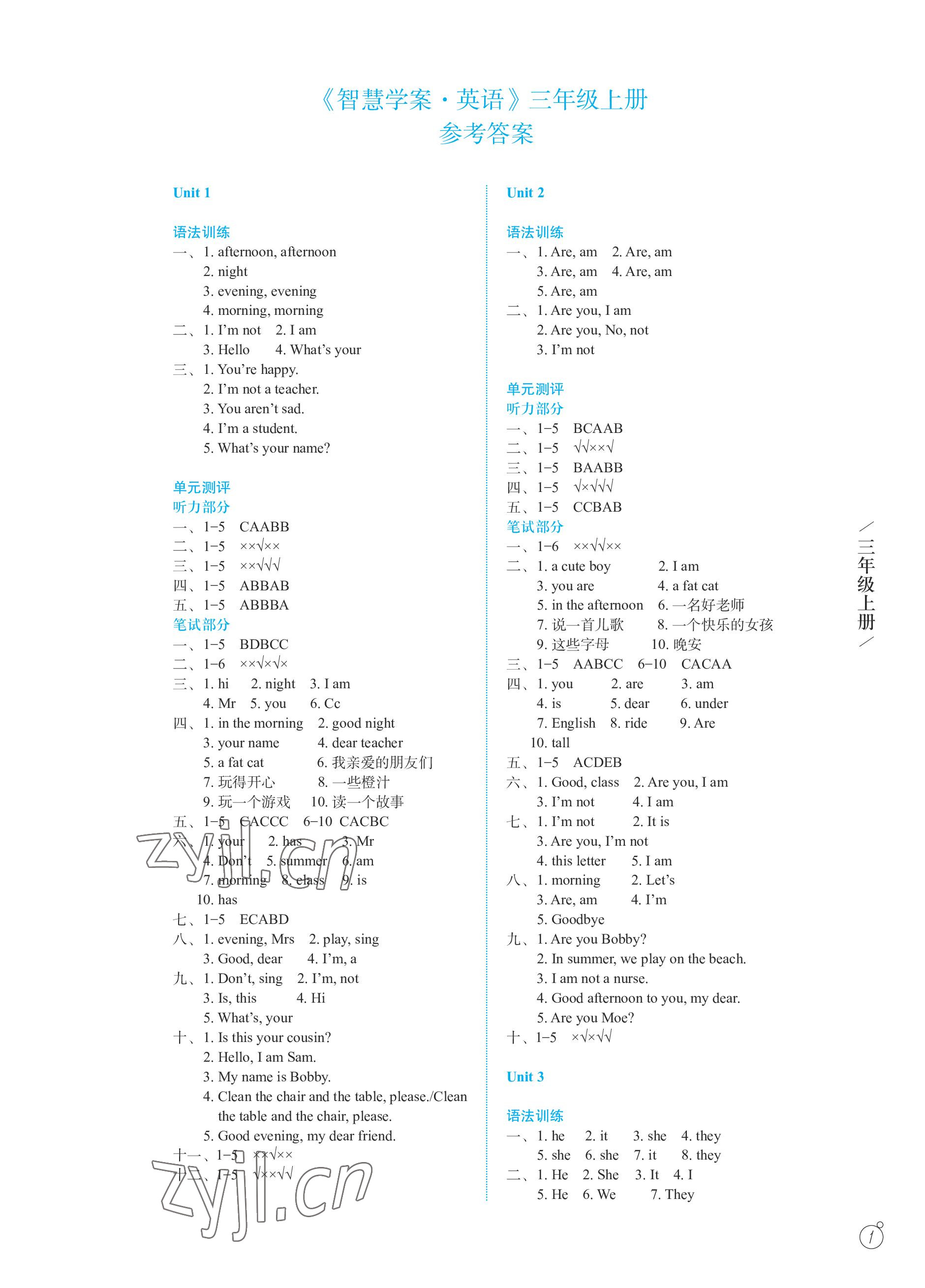 2022年智慧學(xué)案三年級(jí)英語(yǔ)上冊(cè)譯林版 參考答案第1頁(yè)